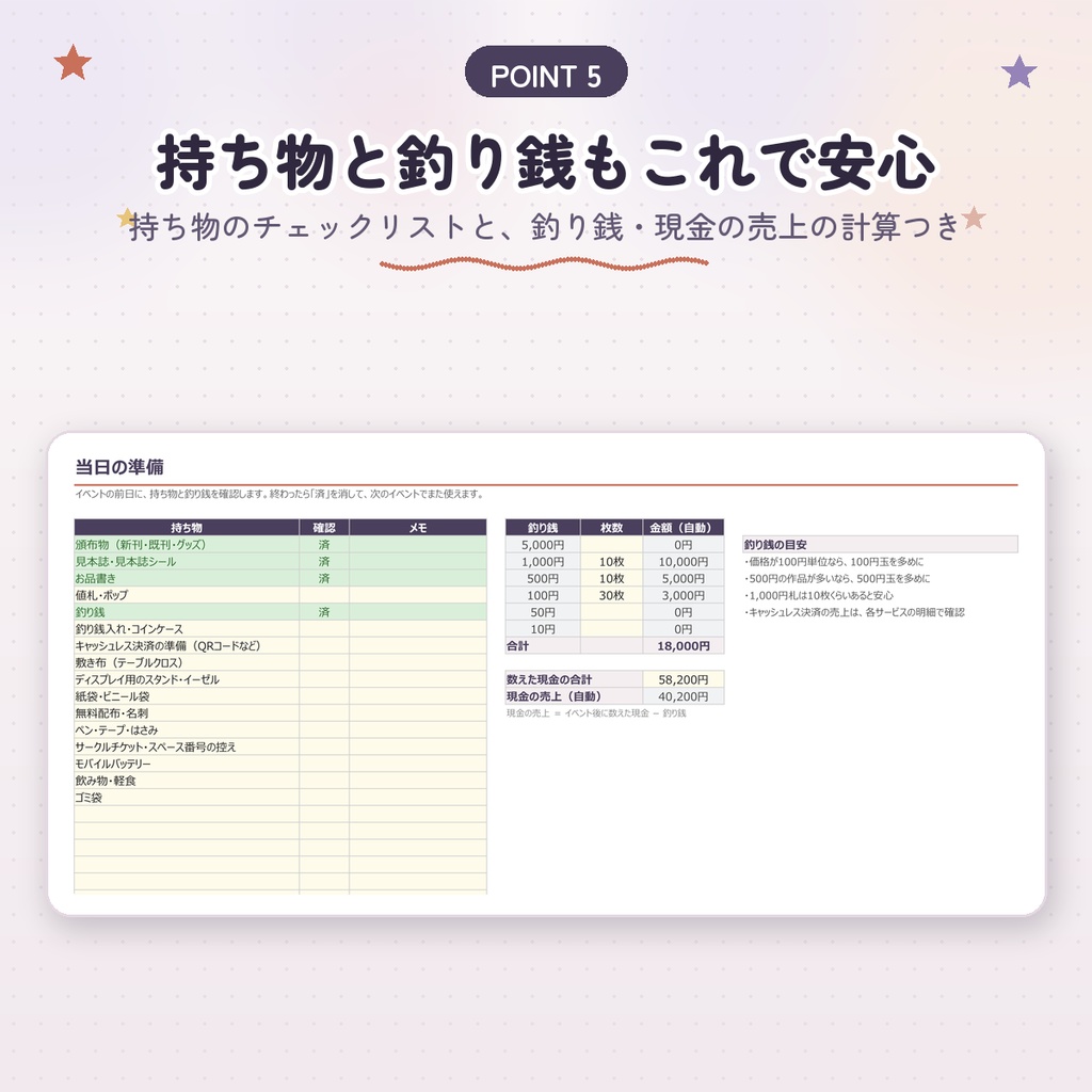 【同人サークル向け】同人イベント 頒布・在庫・収支管理シート|お品書きも自動作成|Googleスプレッドシート・Excel対応