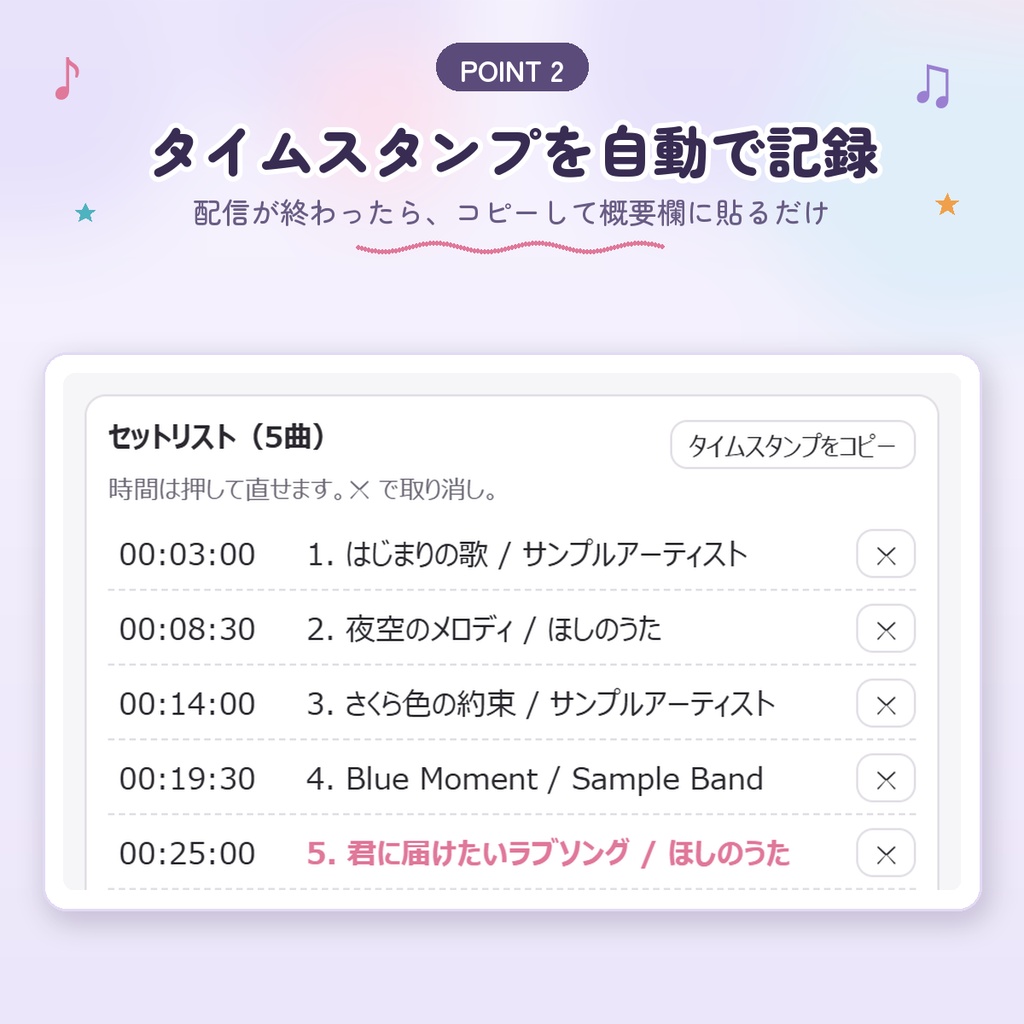 【OBS用】歌枠セトリ表示ツール|押すだけで曲名表示・タイムスタンプ自動記録|VTuber・歌配信向け