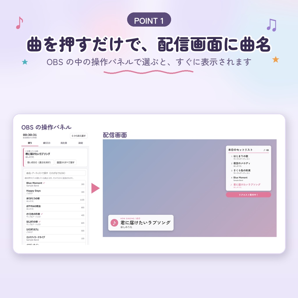 【OBS用】歌枠セトリ表示ツール|押すだけで曲名表示・タイムスタンプ自動記録|VTuber・歌配信向け