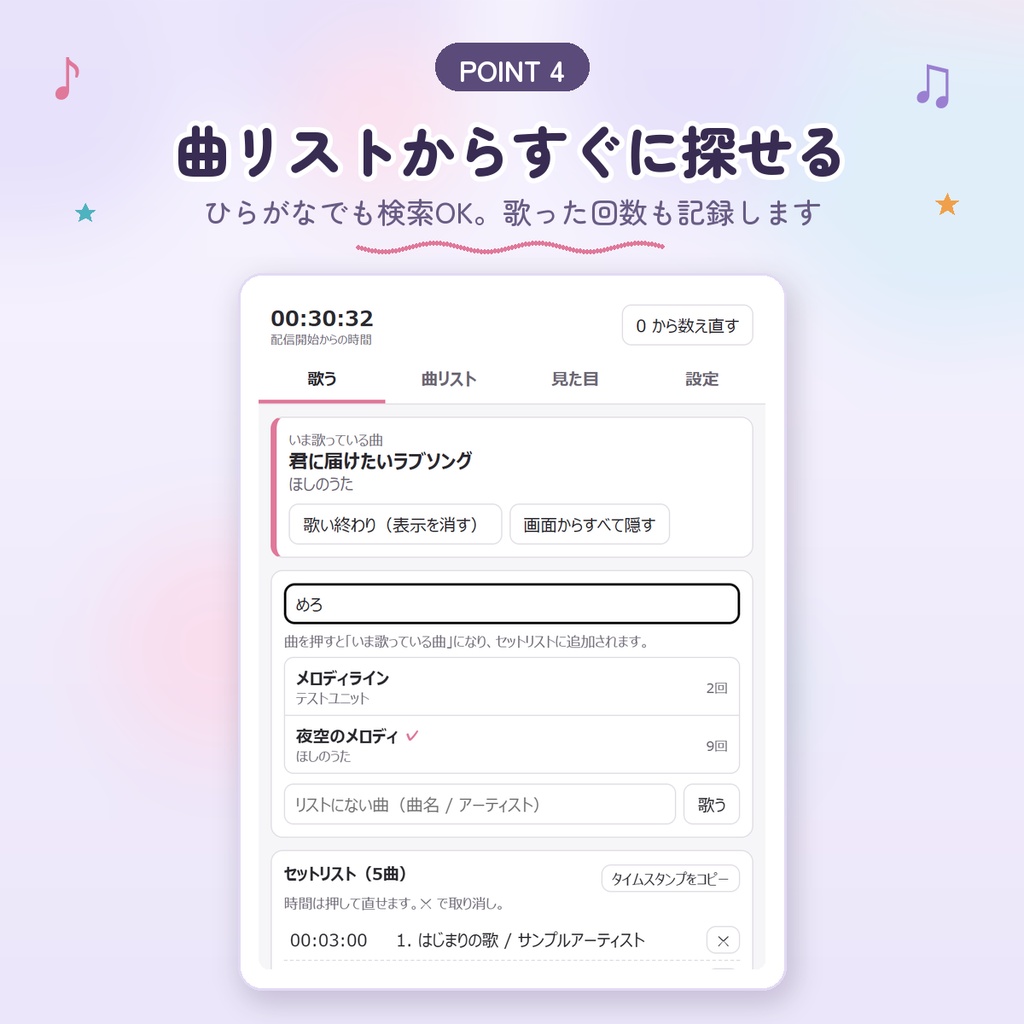 【OBS用】歌枠セトリ表示ツール|押すだけで曲名表示・タイムスタンプ自動記録|VTuber・歌配信向け