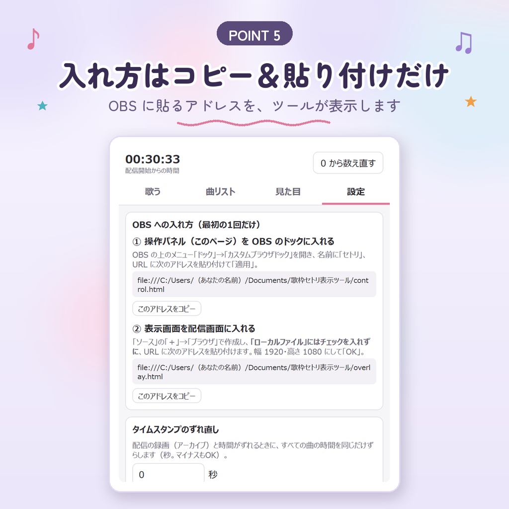 【OBS用】歌枠セトリ表示ツール|押すだけで曲名表示・タイムスタンプ自動記録|VTuber・歌配信向け