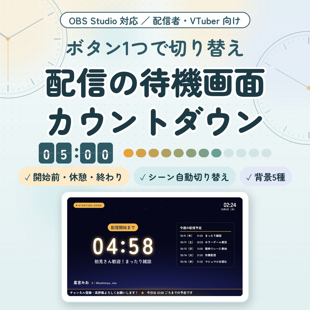 【OBS用】配信の待機画面＆カウントダウン｜休憩・エンディング画面も｜時間になったら自動でシーン切り替え