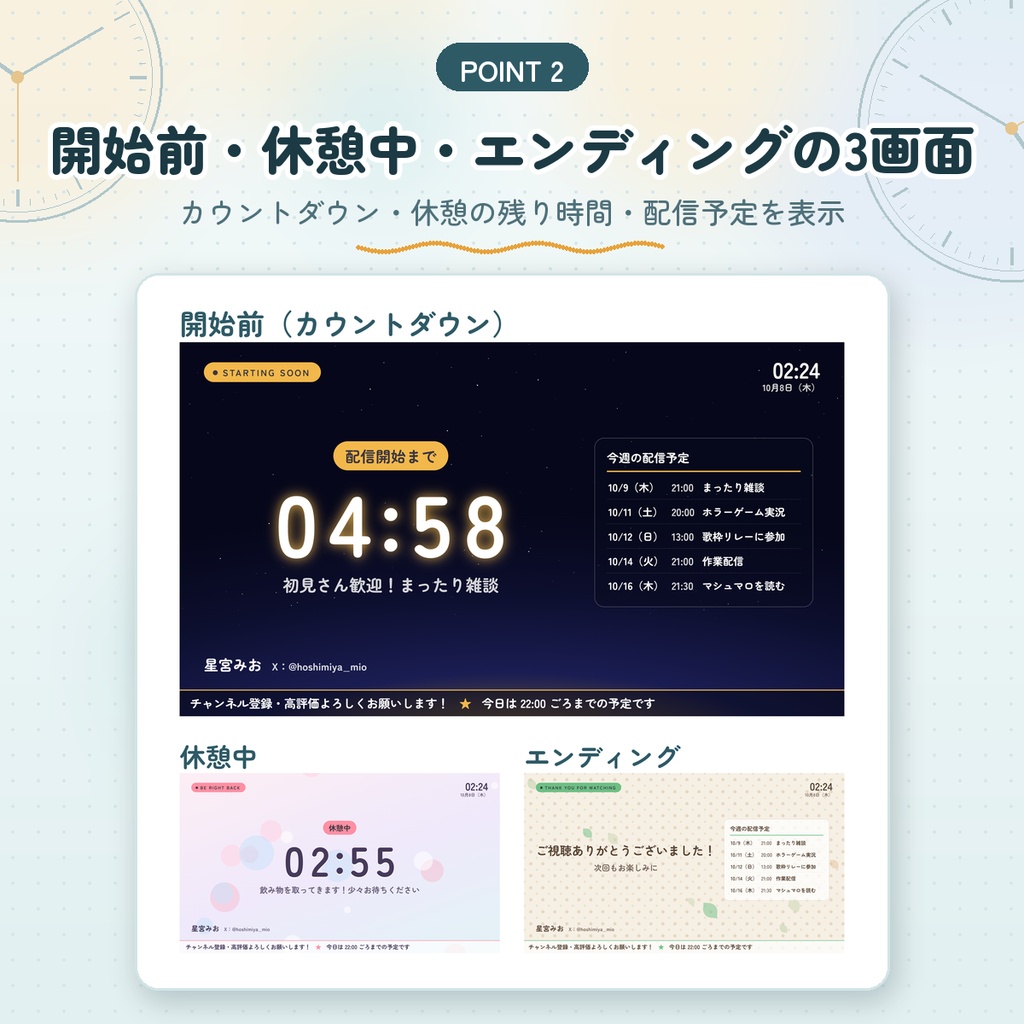 【OBS用】配信の待機画面&カウントダウン|休憩・エンディング画面も|時間になったら自動でシーン切り替え