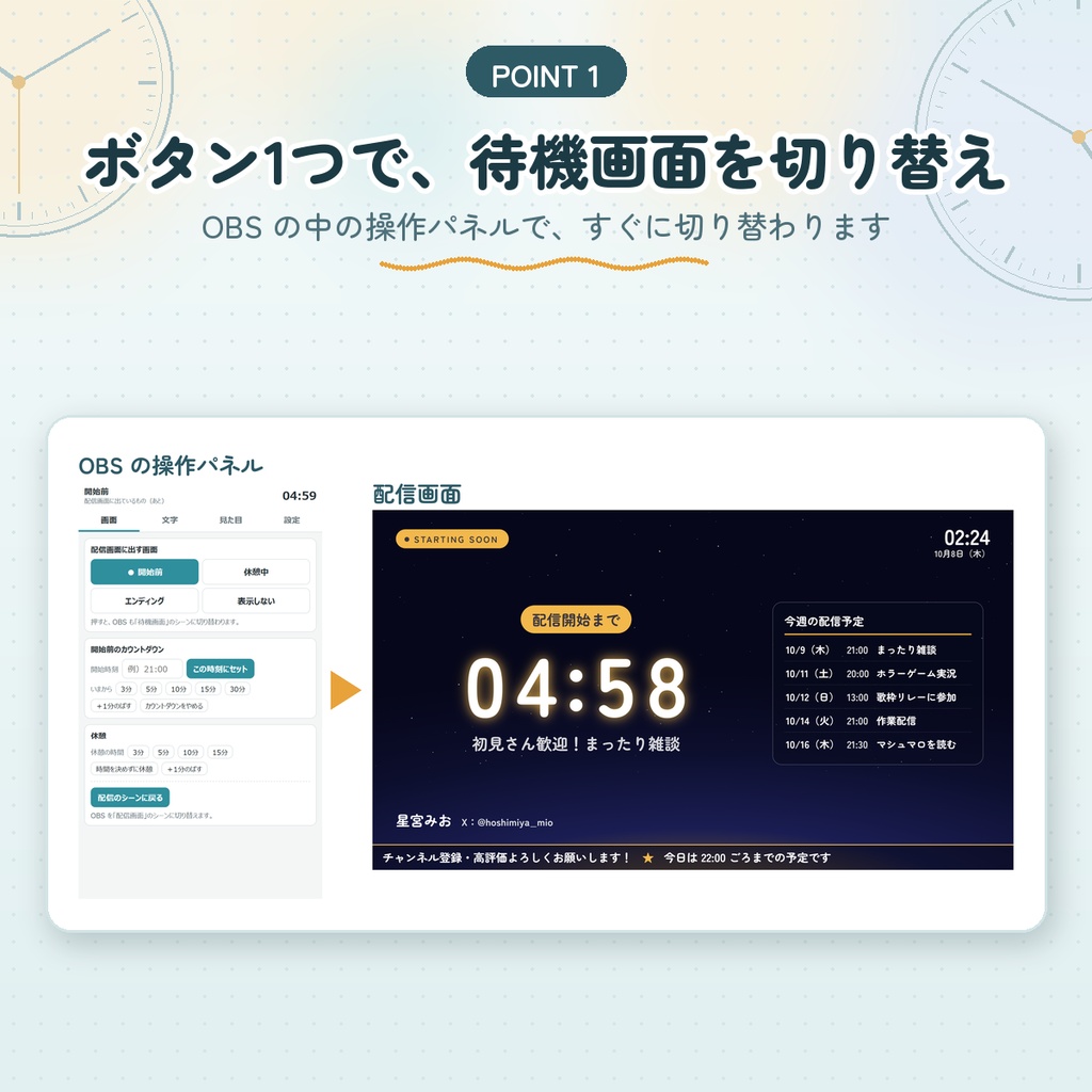【OBS用】配信の待機画面&カウントダウン|休憩・エンディング画面も|時間になったら自動でシーン切り替え