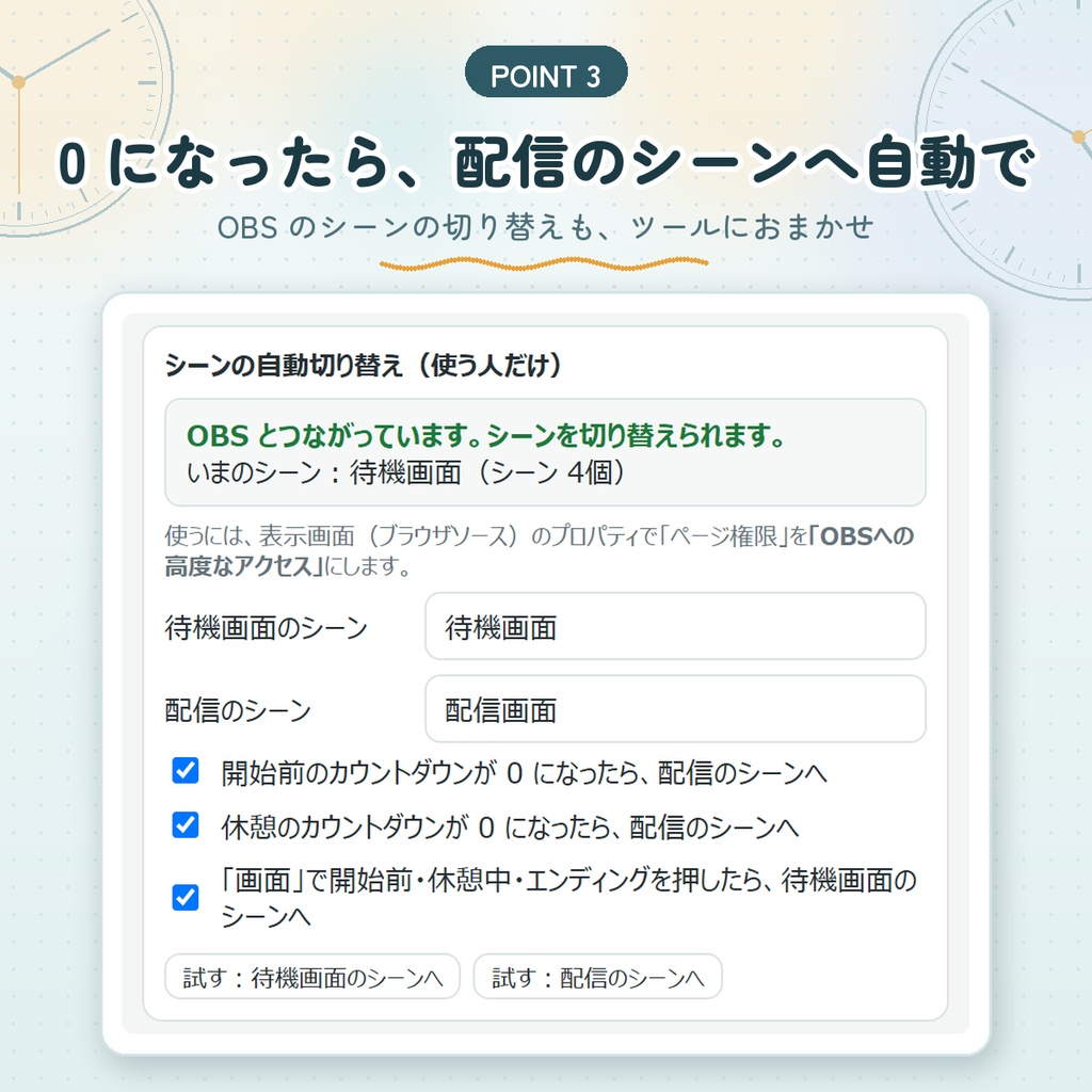 【OBS用】配信の待機画面&カウントダウン|休憩・エンディング画面も|時間になったら自動でシーン切り替え