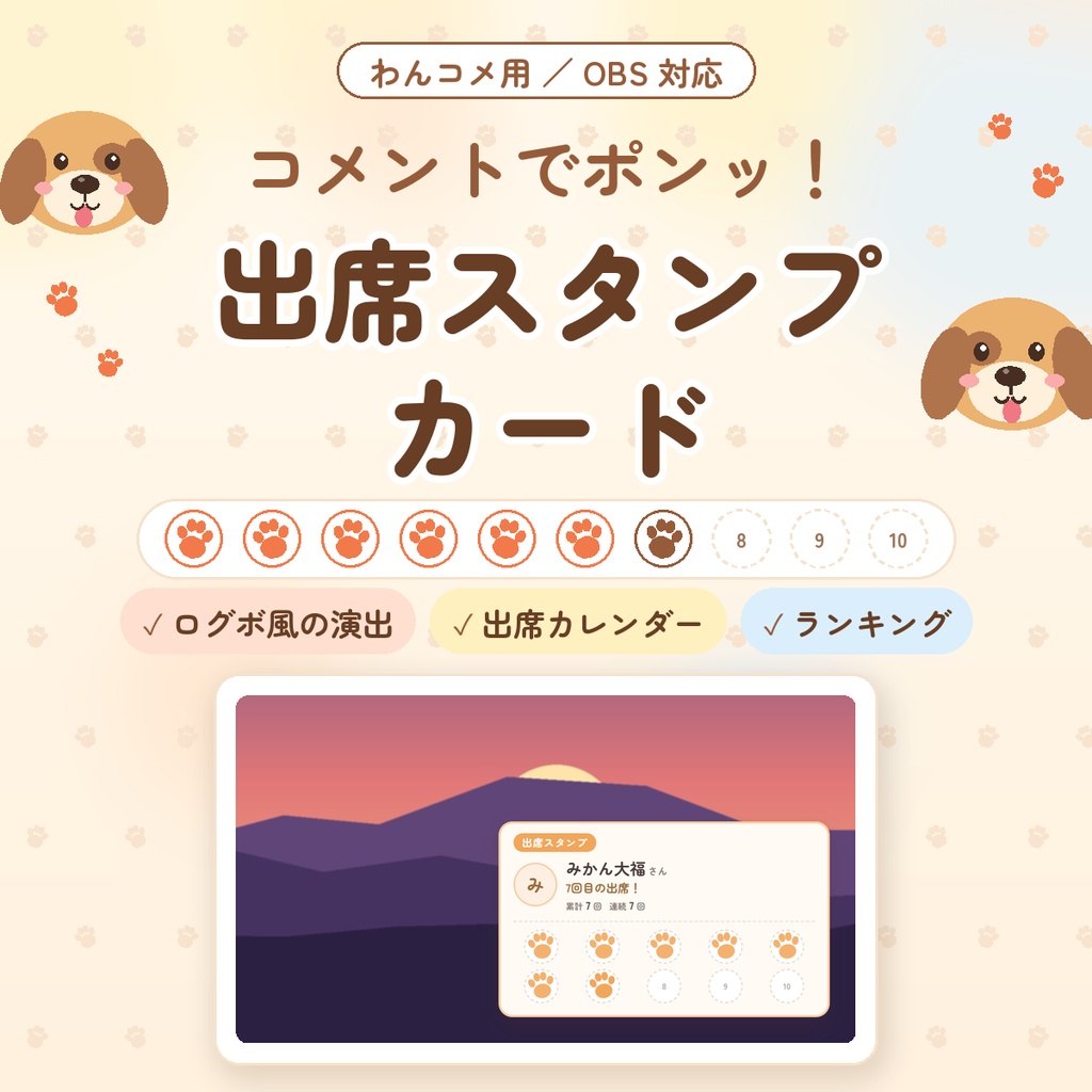 【わんコメ用】出席スタンプカード｜コメントでログボ風の出席スタンプ｜出席カレンダー・ランキング付き