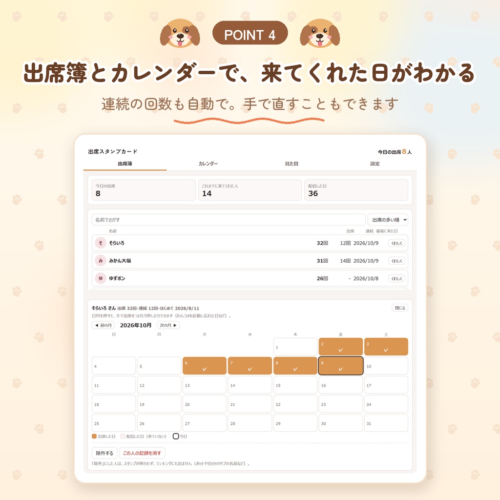 【わんコメ用】出席スタンプカード|コメントでログボ風の出席スタンプ|出席カレンダー・ランキング付き