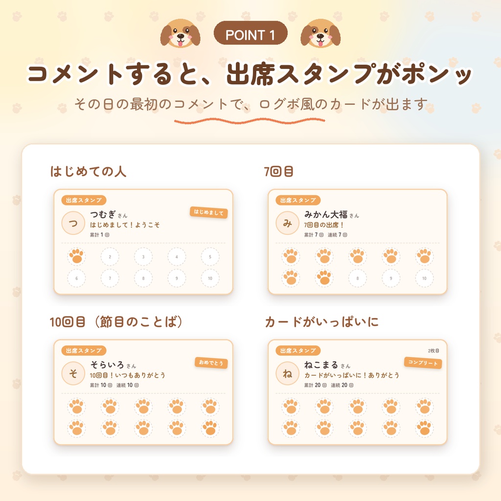 【わんコメ用】出席スタンプカード|コメントでログボ風の出席スタンプ|出席カレンダー・ランキング付き