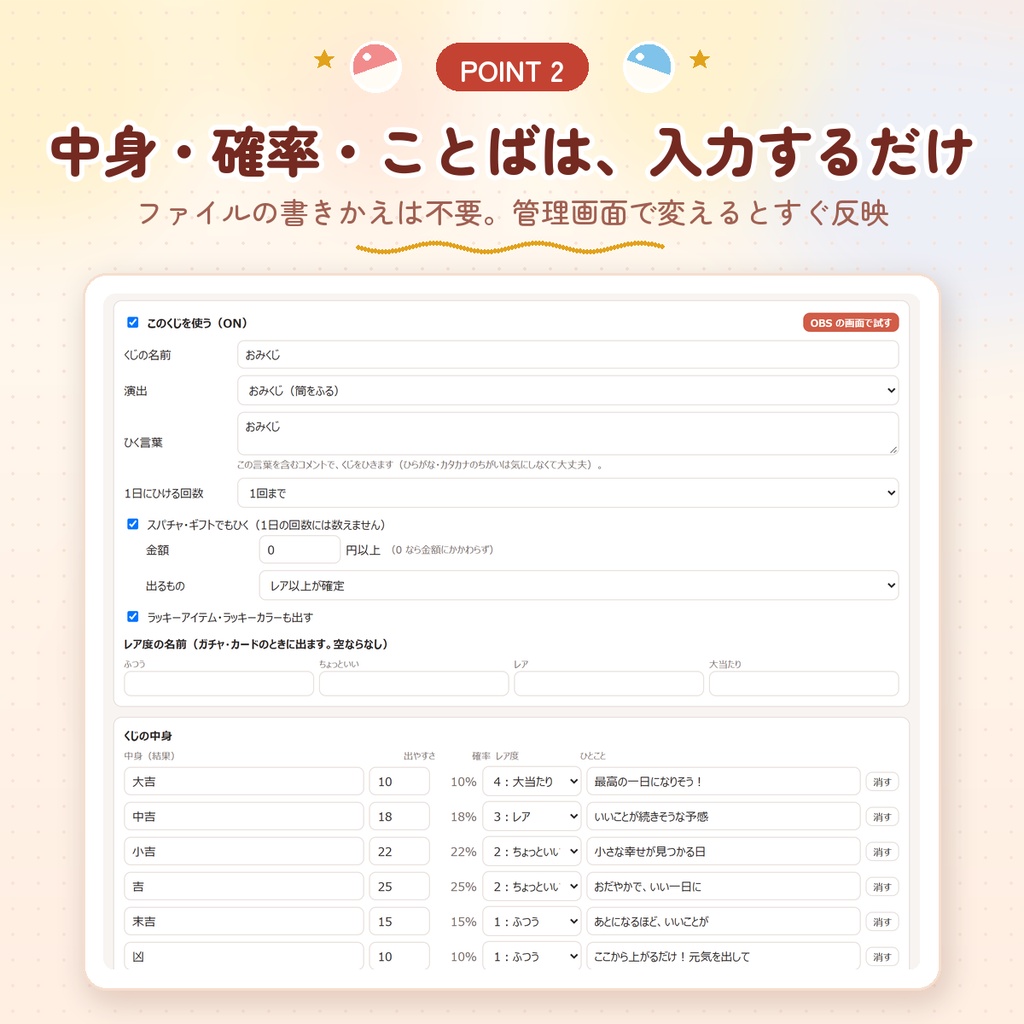 【わんコメ用】おみくじ&ガチャ|コメントでひける演出3種|中身・確率を自由に設定・スパチャ対応