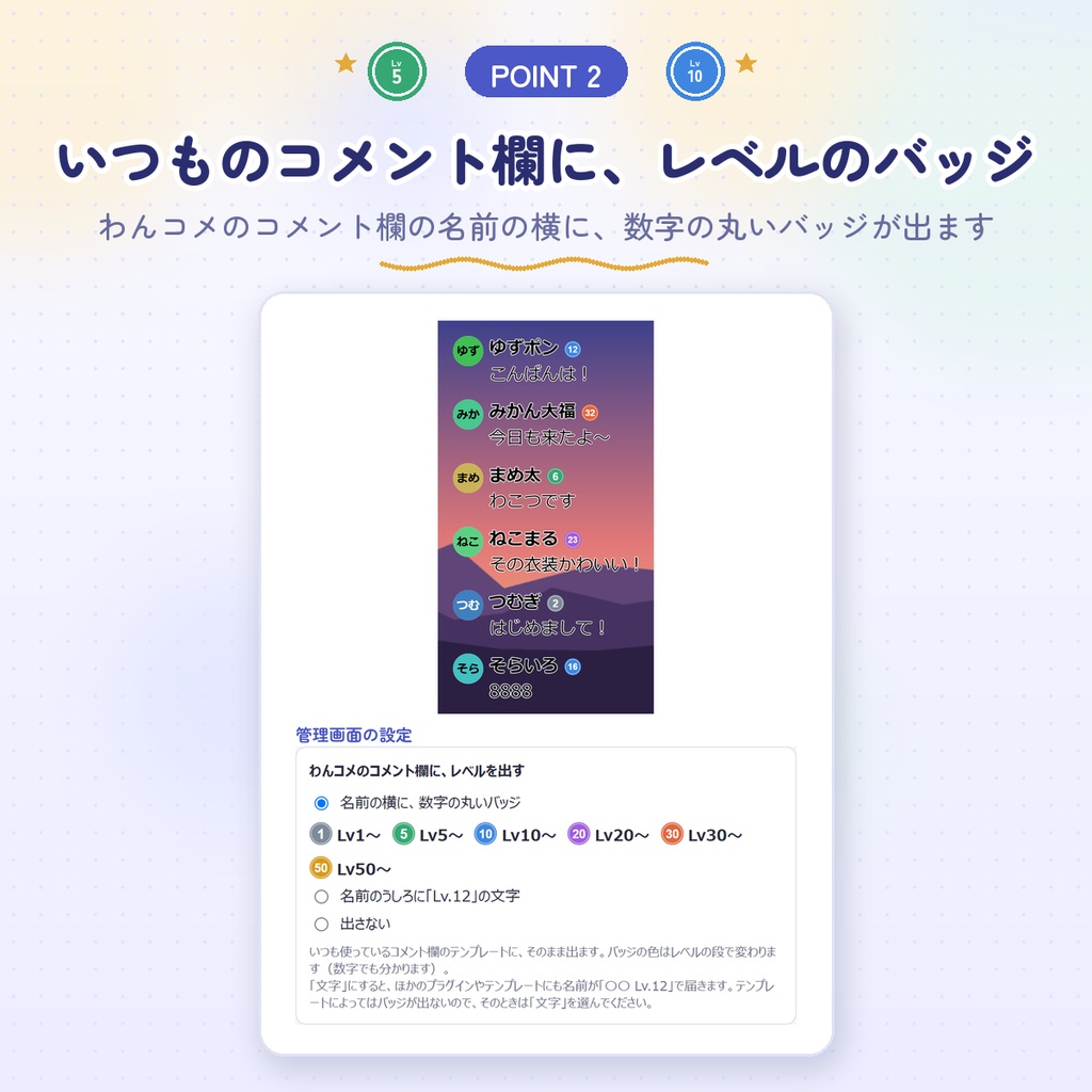 【わんコメ用】リスナーレベル|コメントでリスナーさんがレベルアップ|称号・ランキング・コメント欄にLvバッジ
