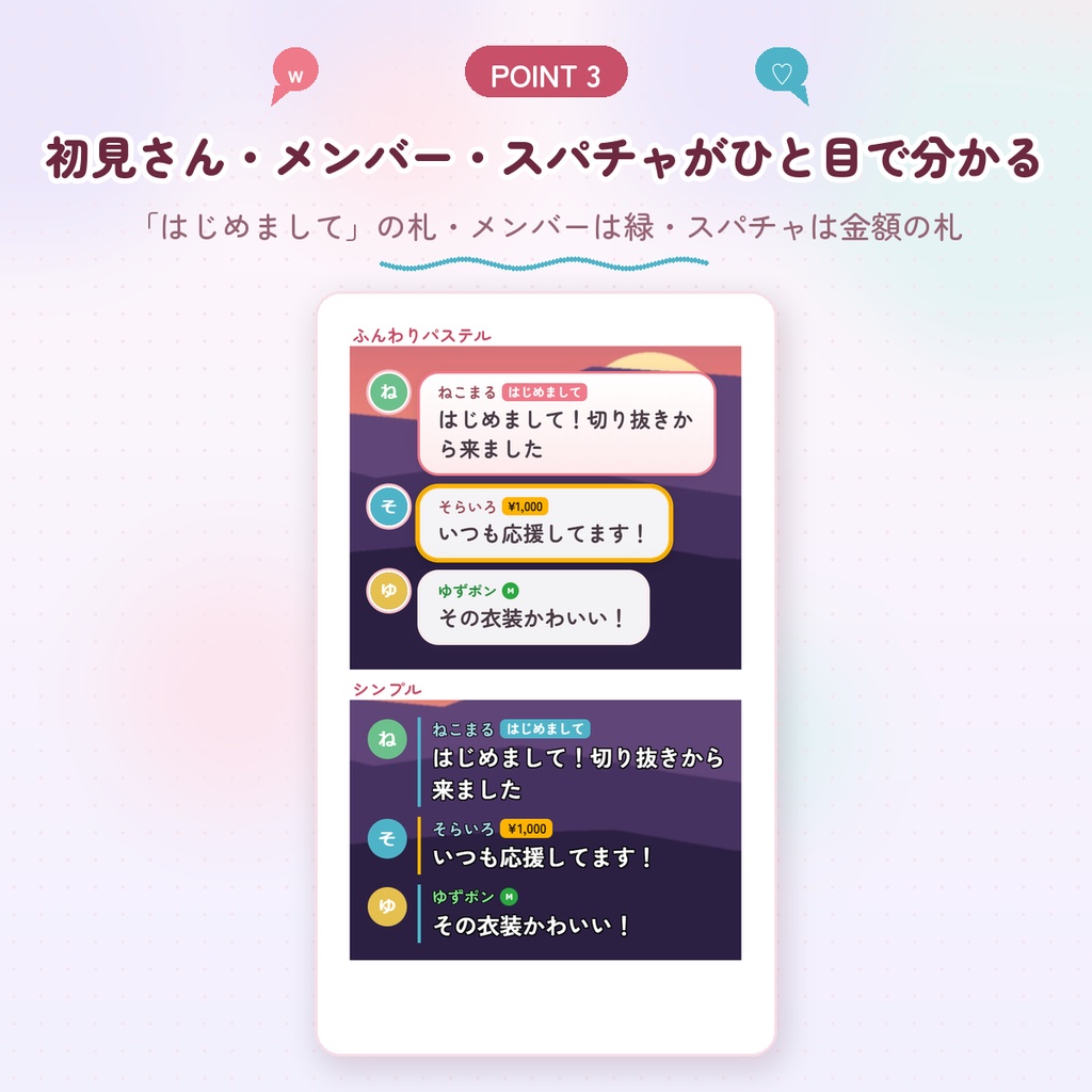 【わんコメ用】コメント欄テンプレート8種|設定画面で選ぶだけ・CSS編集なし|初見さん・スパチャを目立たせる