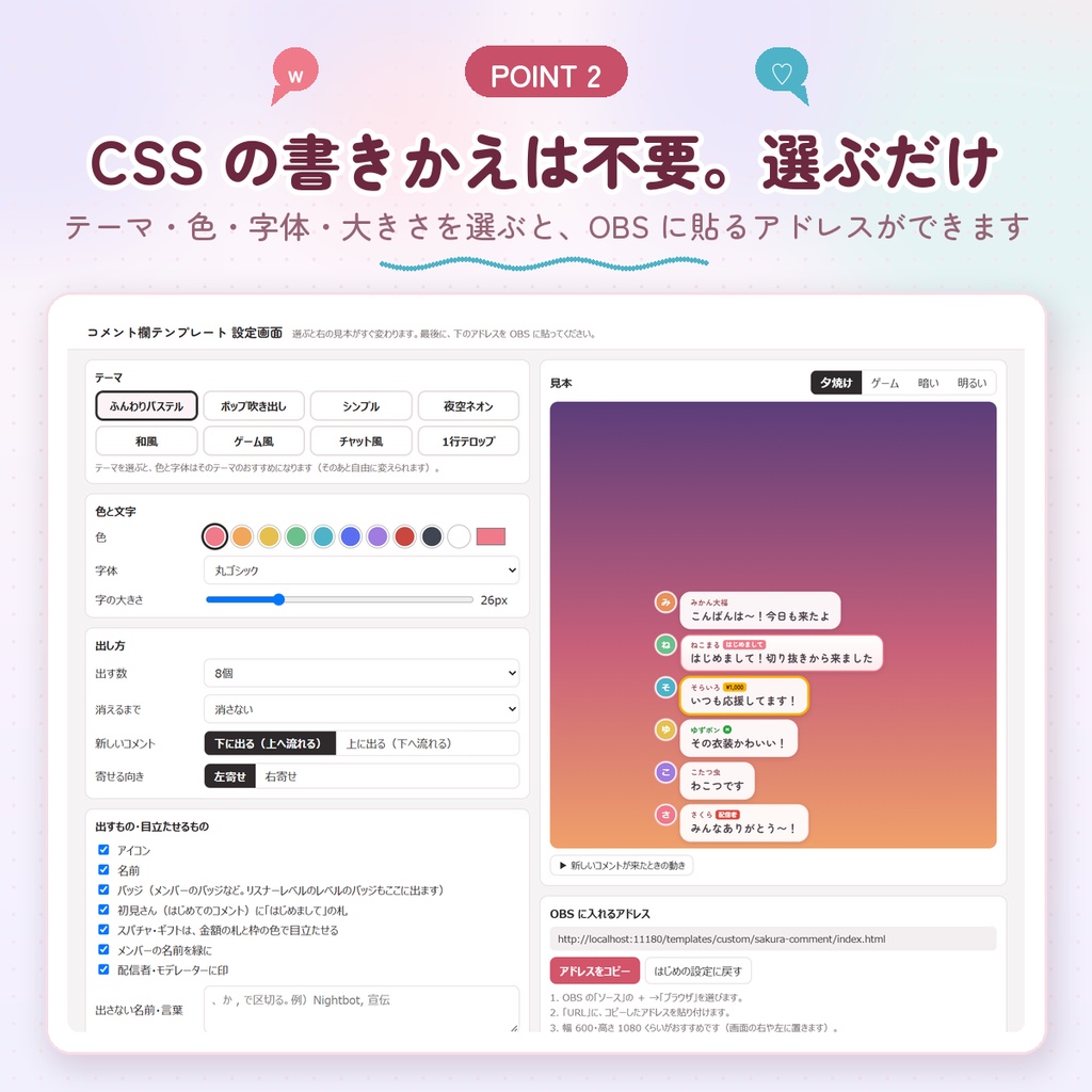 【わんコメ用】コメント欄テンプレート8種|設定画面で選ぶだけ・CSS編集なし|初見さん・スパチャを目立たせる