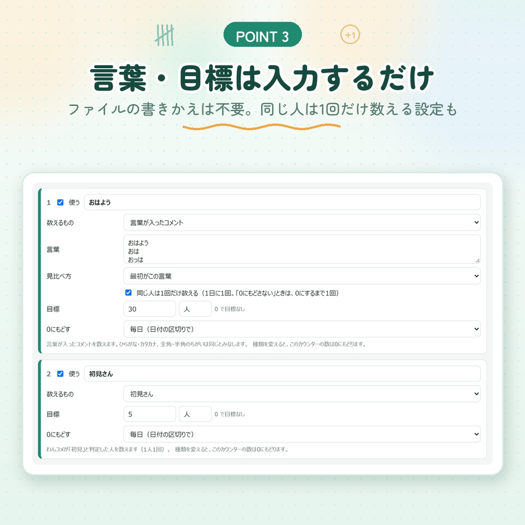 【わんコメ用】なんでもカウンター|おはよう・初見さん・スパチャを自動で数える|目標達成の演出つき・6つまで同時に