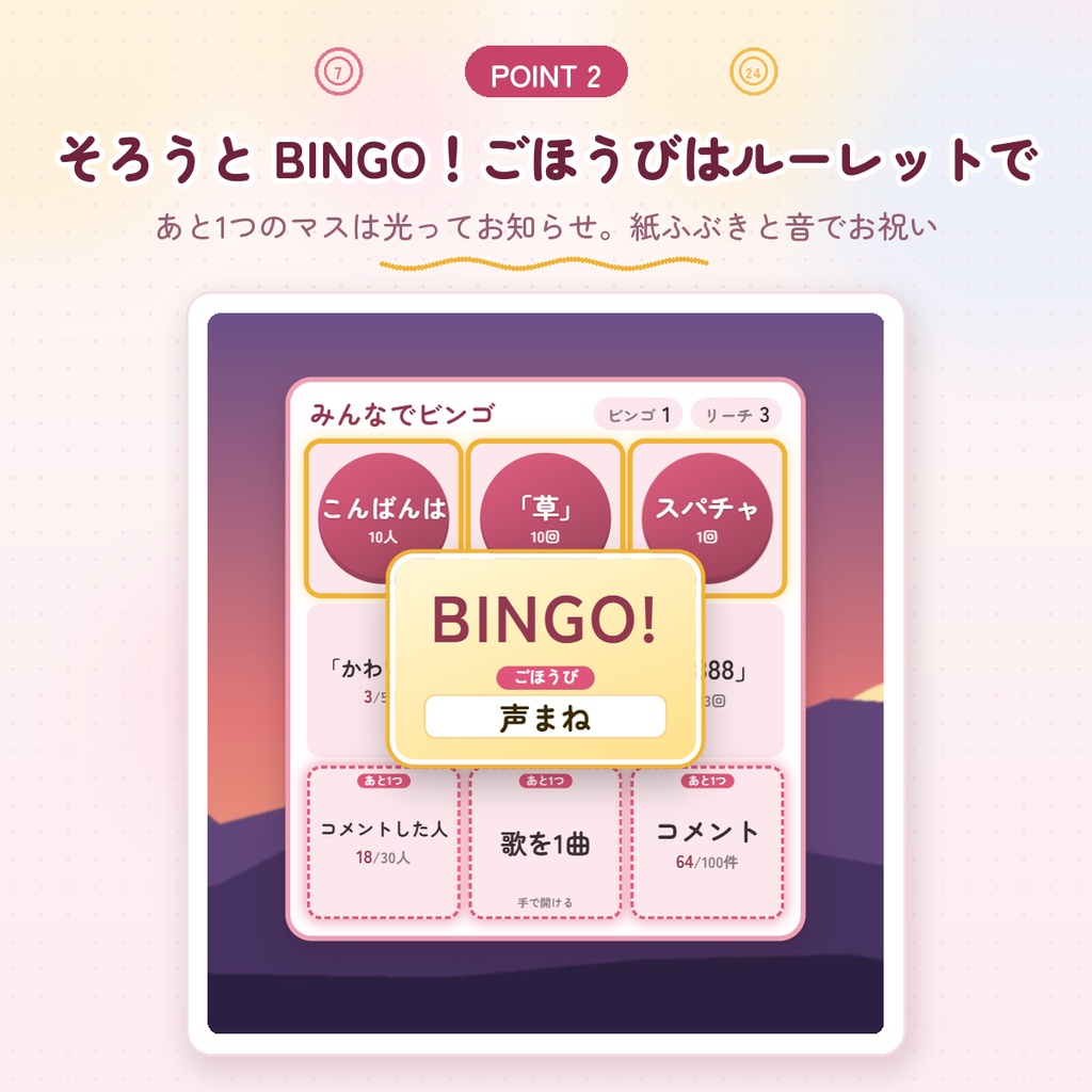 【わんコメ用】ミッションビンゴ|初見さん・「草」・スパチャのマスがコメントで自動で開く|ごほうびルーレットつき