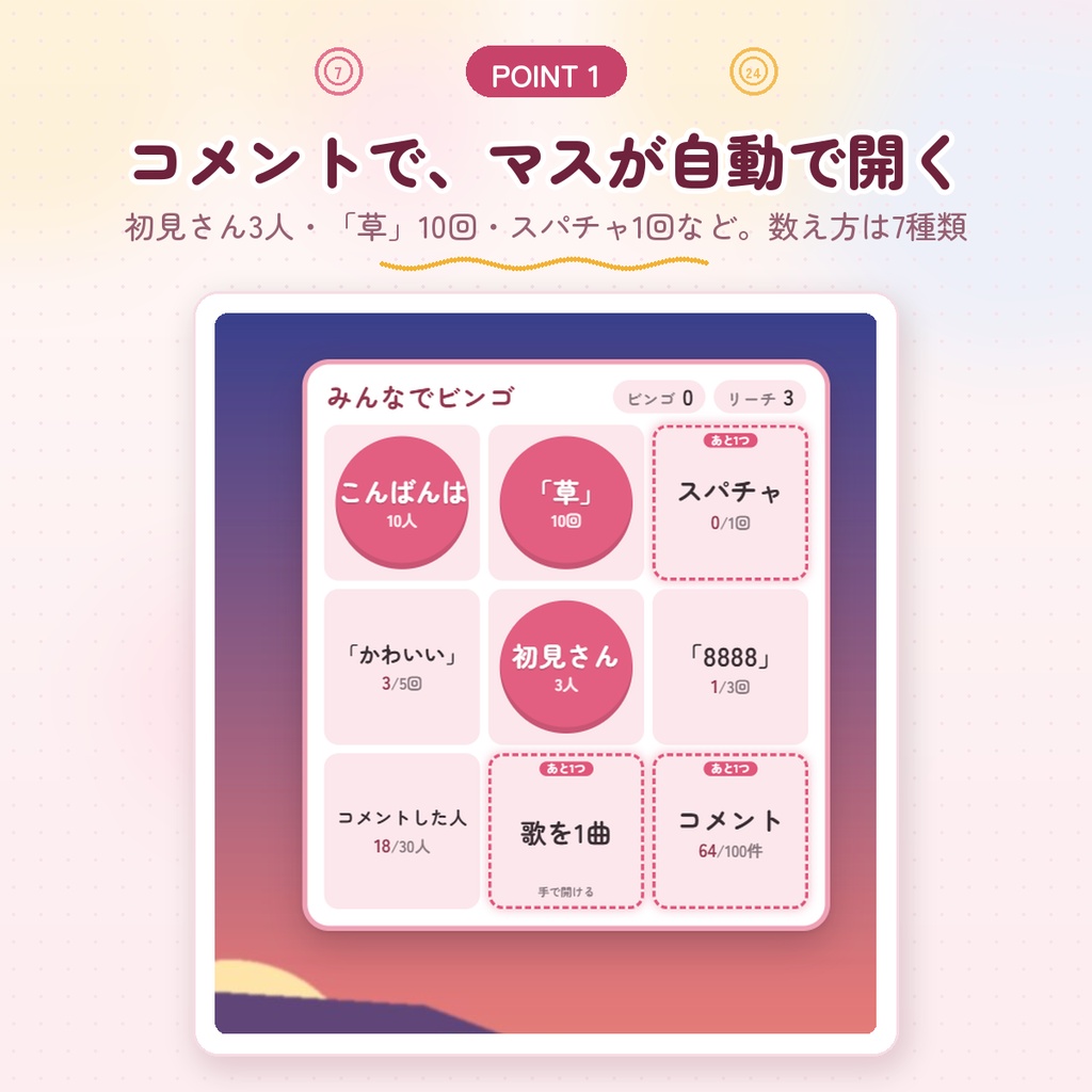 【わんコメ用】ミッションビンゴ|初見さん・「草」・スパチャのマスがコメントで自動で開く|ごほうびルーレットつき