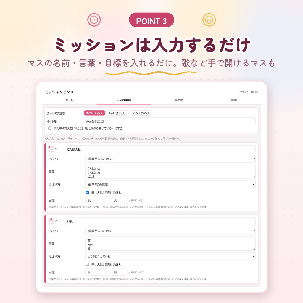 【わんコメ用】ミッションビンゴ|初見さん・「草」・スパチャのマスがコメントで自動で開く|ごほうびルーレットつき