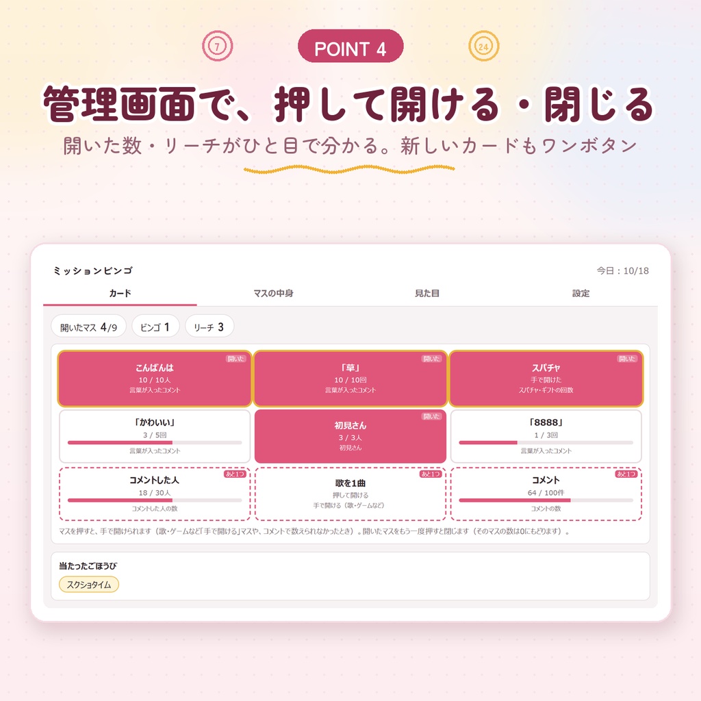 【わんコメ用】ミッションビンゴ|初見さん・「草」・スパチャのマスがコメントで自動で開く|ごほうびルーレットつき