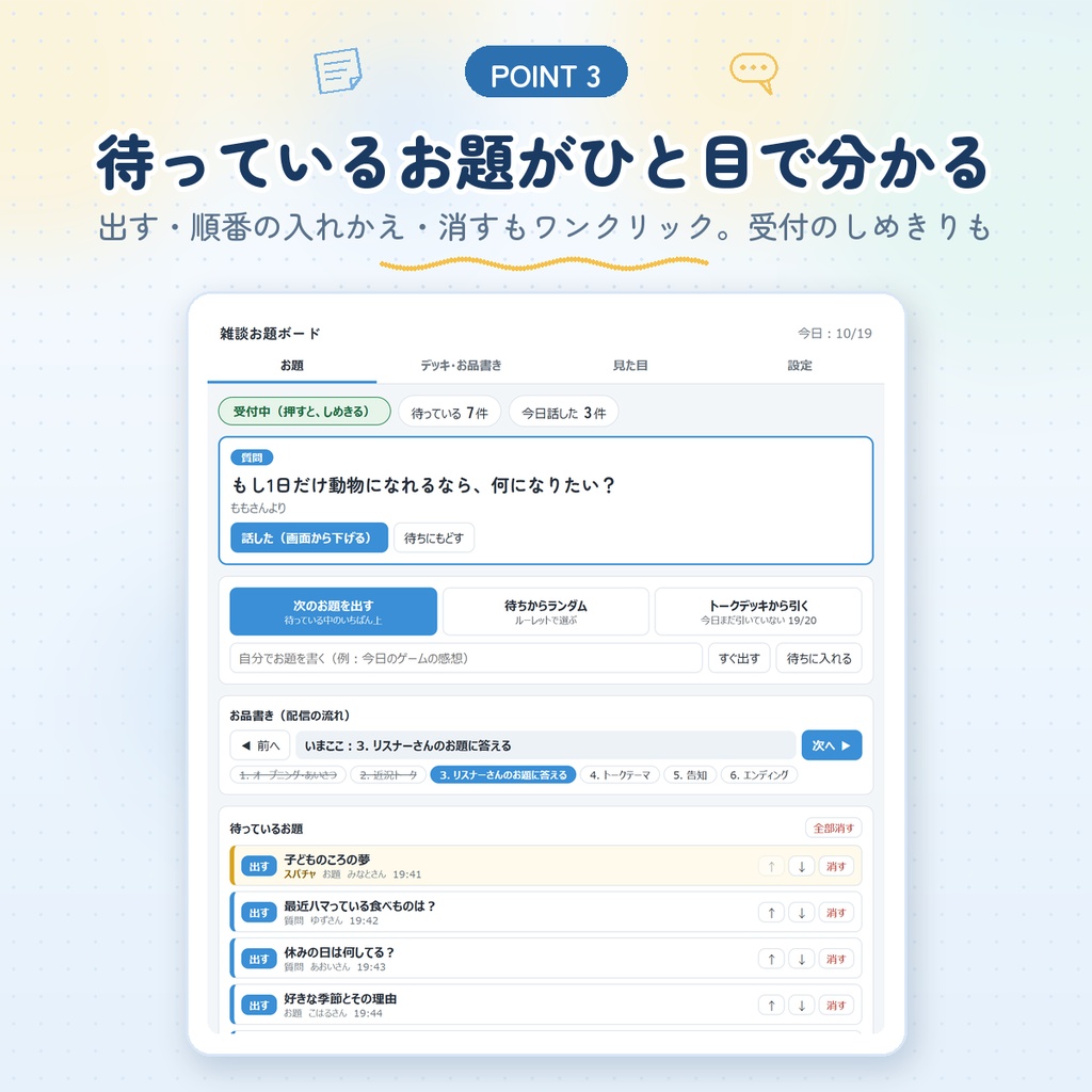 【わんコメ用】雑談お題ボード|「お題 ○○」「質問 ○○」のコメントを受付・押すだけで画面に表示|トークデッキ・お品書きつき