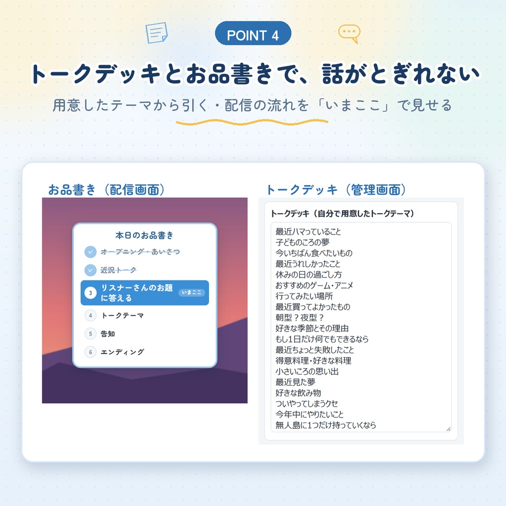 【わんコメ用】雑談お題ボード|「お題 ○○」「質問 ○○」のコメントを受付・押すだけで画面に表示|トークデッキ・お品書きつき