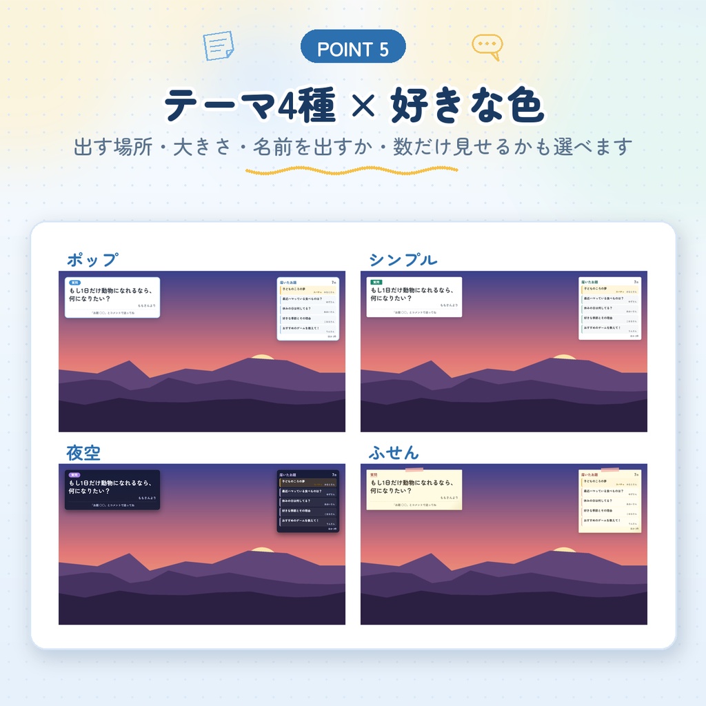 【わんコメ用】雑談お題ボード|「お題 ○○」「質問 ○○」のコメントを受付・押すだけで画面に表示|トークデッキ・お品書きつき