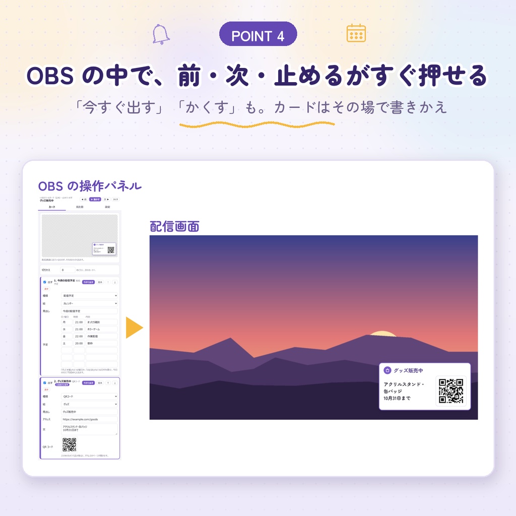 【OBS用】めくれるお知らせパネル|次の配信予定・グッズ・SNSを自動で切りかえ表示|QRコード・カウントダウンつき