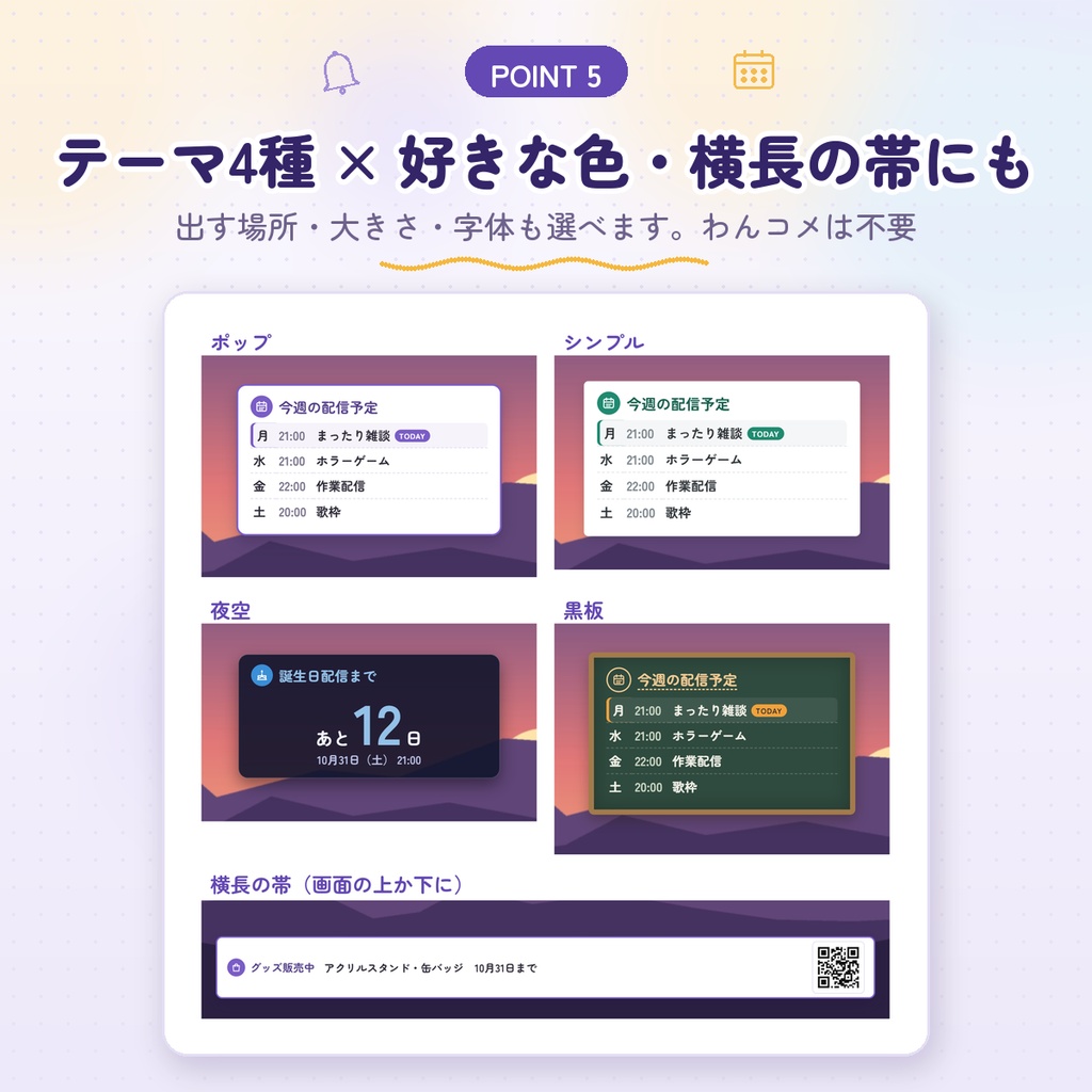 【OBS用】めくれるお知らせパネル|次の配信予定・グッズ・SNSを自動で切りかえ表示|QRコード・カウントダウンつき