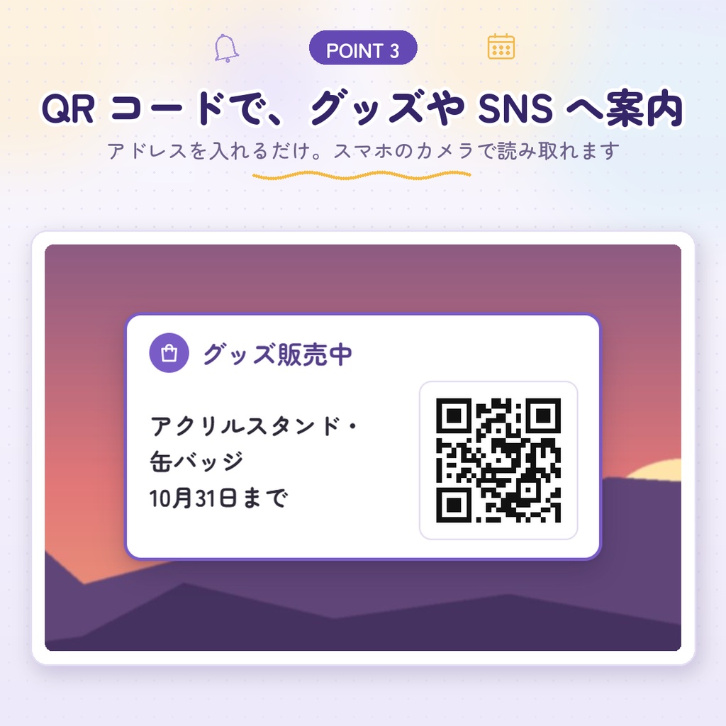【OBS用】めくれるお知らせパネル|次の配信予定・グッズ・SNSを自動で切りかえ表示|QRコード・カウントダウンつき