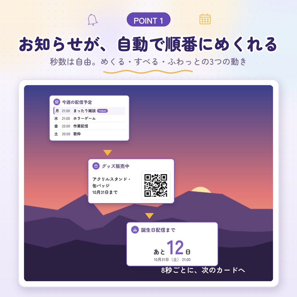 【OBS用】めくれるお知らせパネル|次の配信予定・グッズ・SNSを自動で切りかえ表示|QRコード・カウントダウンつき