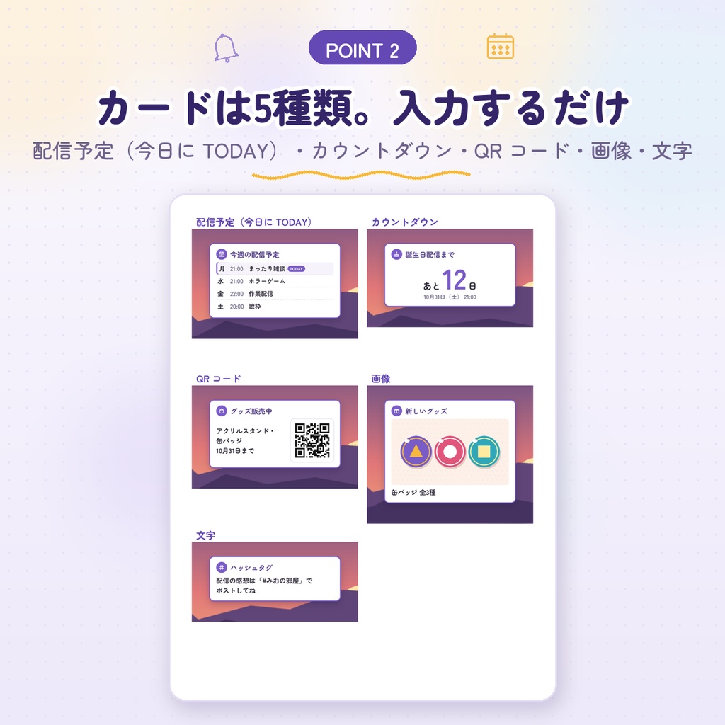【OBS用】めくれるお知らせパネル|次の配信予定・グッズ・SNSを自動で切りかえ表示|QRコード・カウントダウンつき