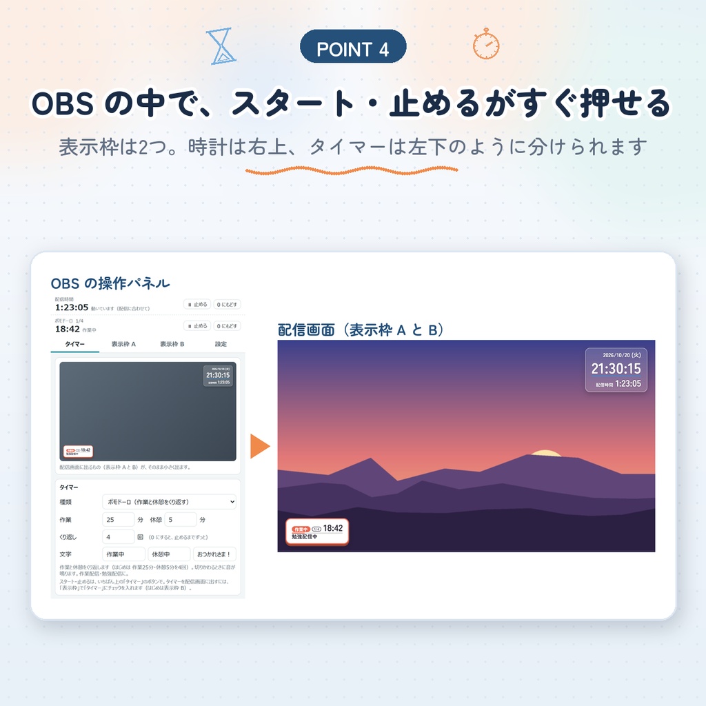 【OBS用】配信時計&作業タイマー|デザイン10種・配信時間を自動で表示|ポモドーロ・カウントダウンつき