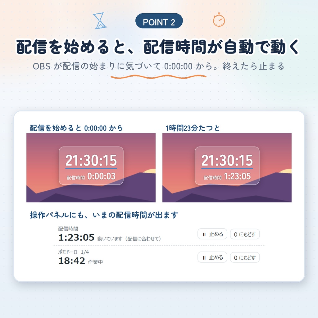 【OBS用】配信時計&作業タイマー|デザイン10種・配信時間を自動で表示|ポモドーロ・カウントダウンつき
