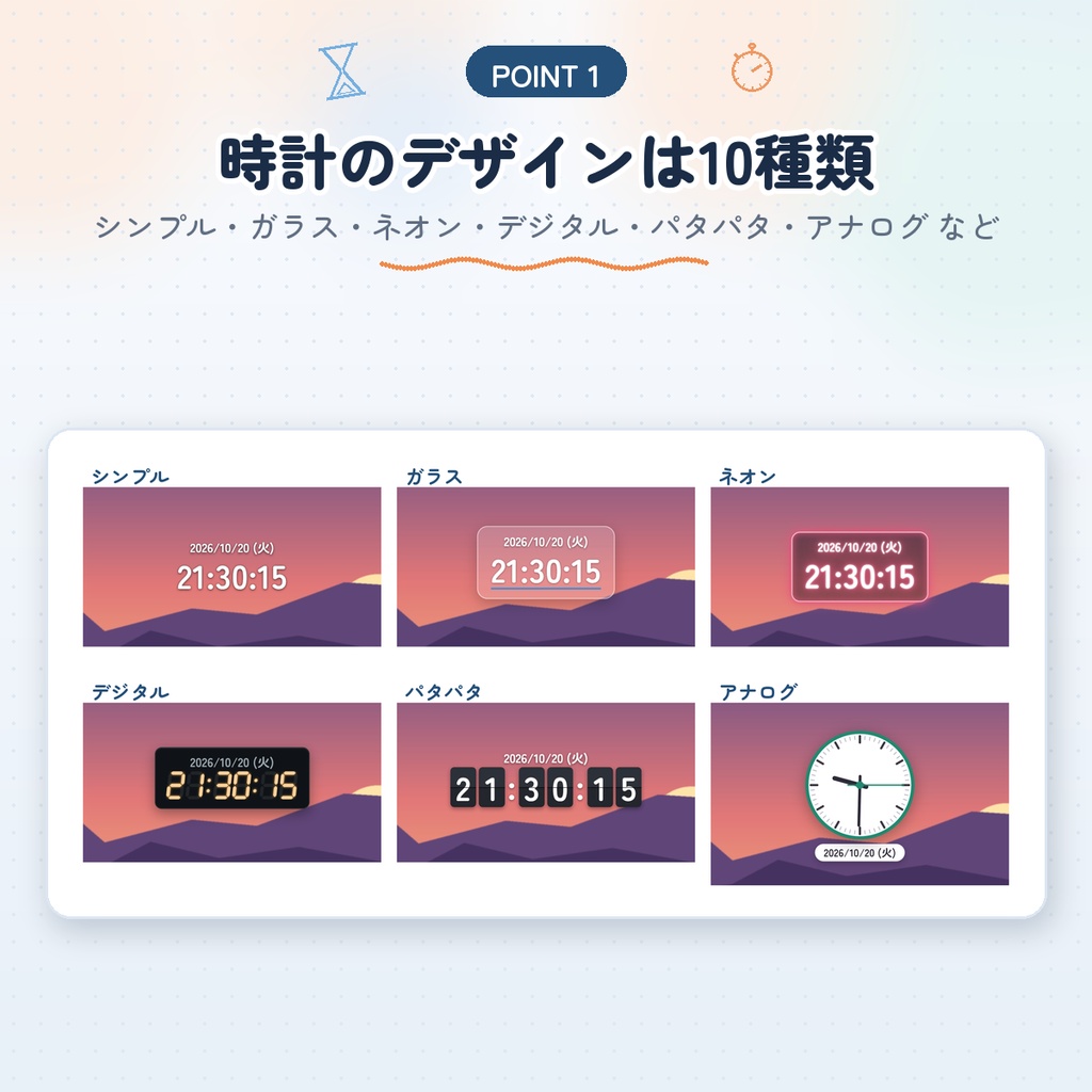 【OBS用】配信時計&作業タイマー|デザイン10種・配信時間を自動で表示|ポモドーロ・カウントダウンつき