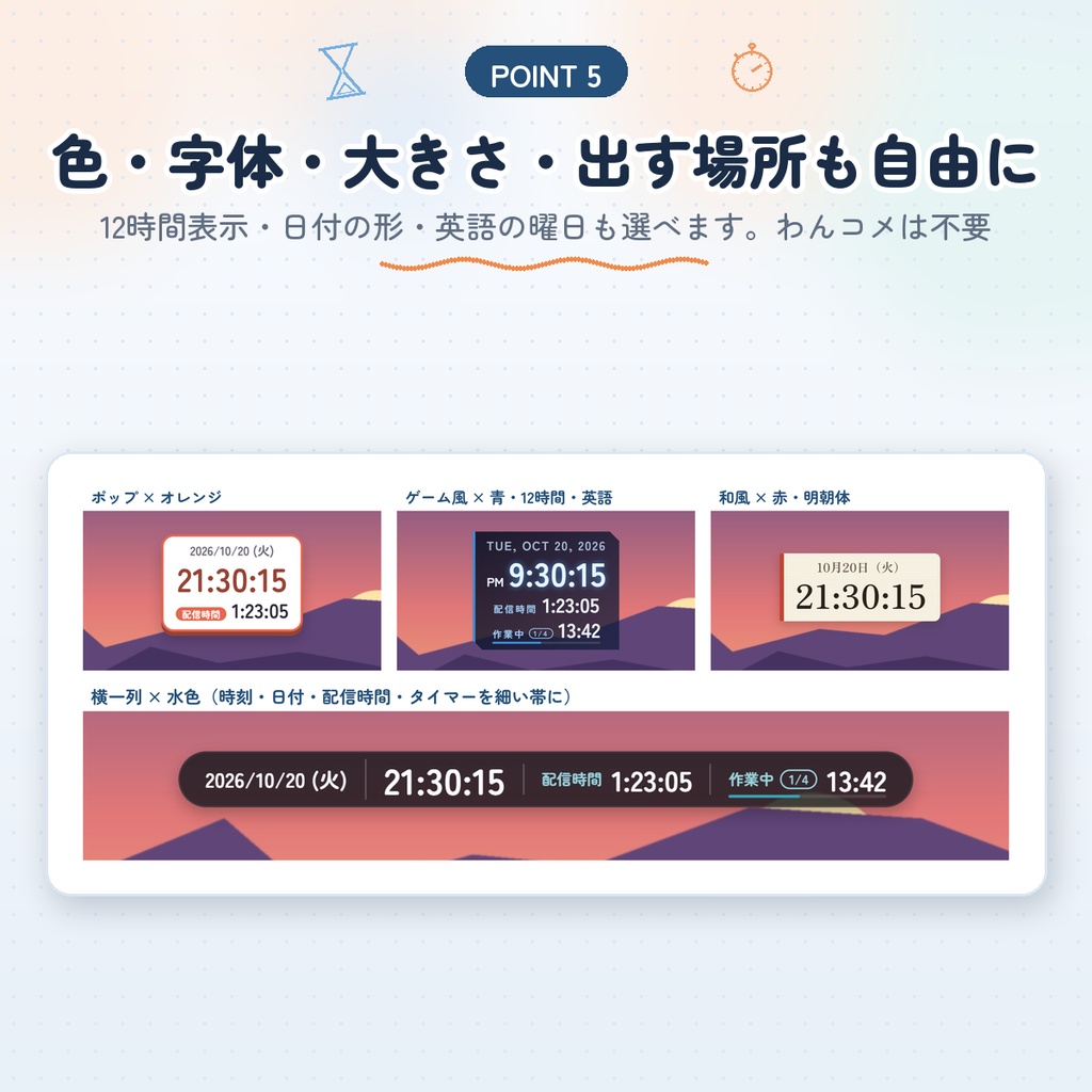 【OBS用】配信時計&作業タイマー|デザイン10種・配信時間を自動で表示|ポモドーロ・カウントダウンつき