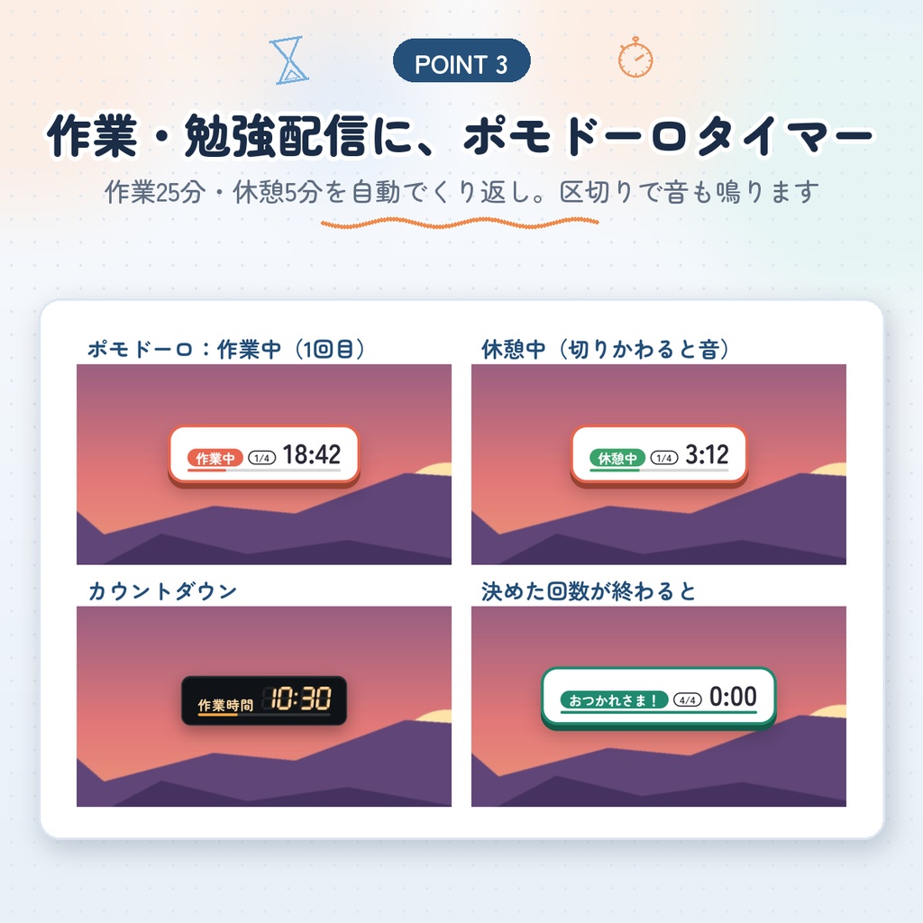 【OBS用】配信時計&作業タイマー|デザイン10種・配信時間を自動で表示|ポモドーロ・カウントダウンつき