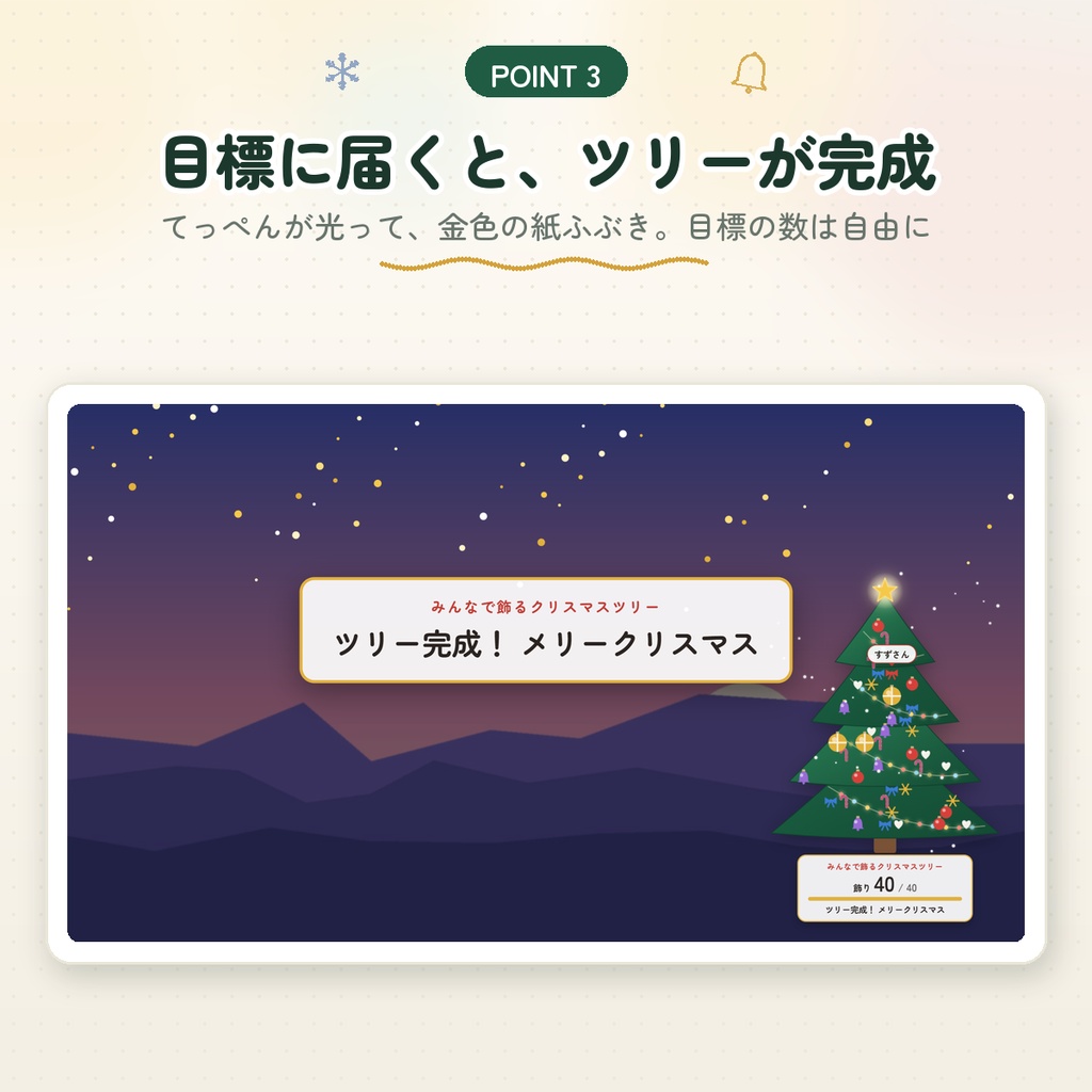 【わんコメ用】みんなで飾るクリスマスツリー|コメントで1人1つ飾りが増える|ライト・雪・完成の演出つき