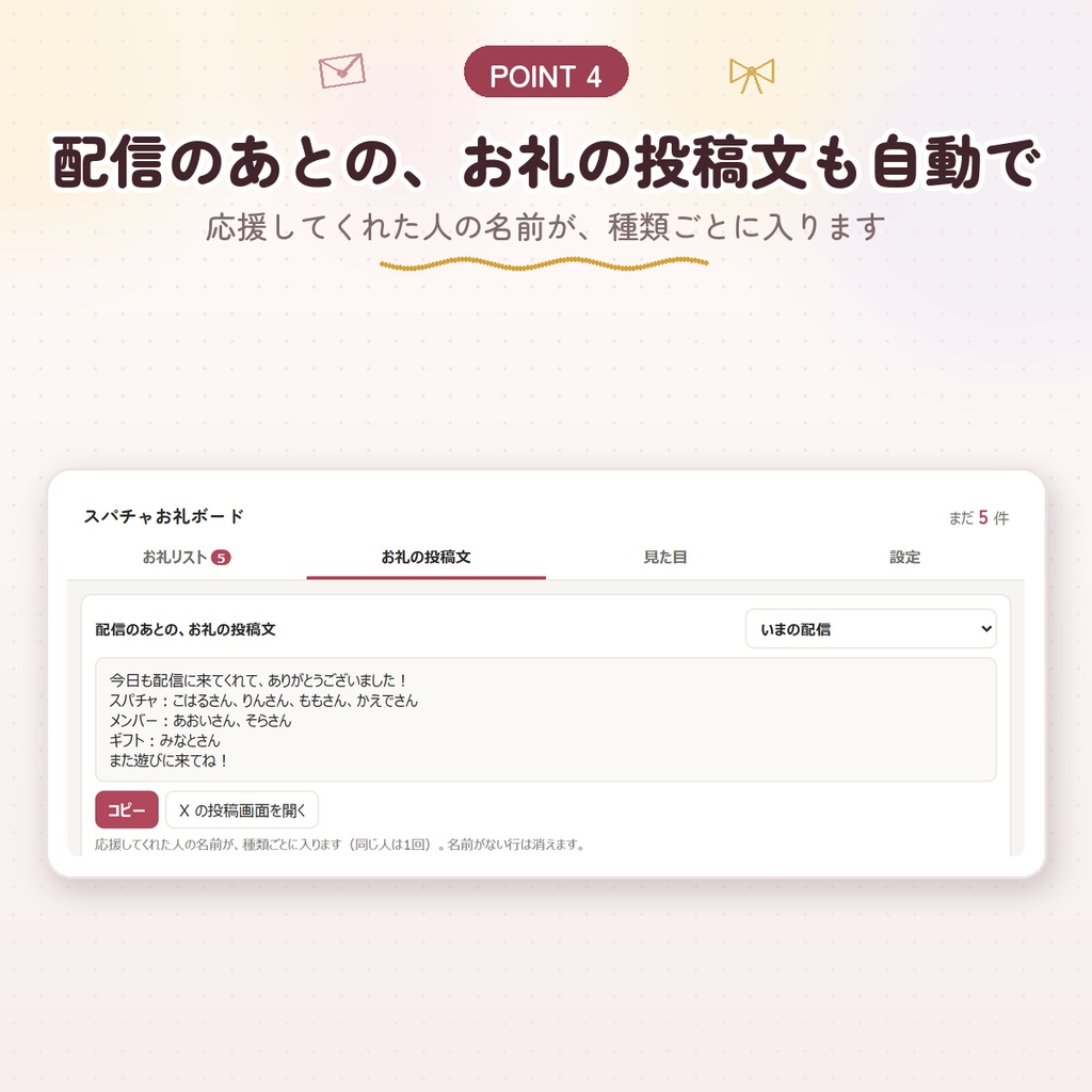 【わんコメ用】スパチャお礼ボード|スパチャ・メンバー加入を画面に大きく表示|お礼したら消える・お礼の投稿文も