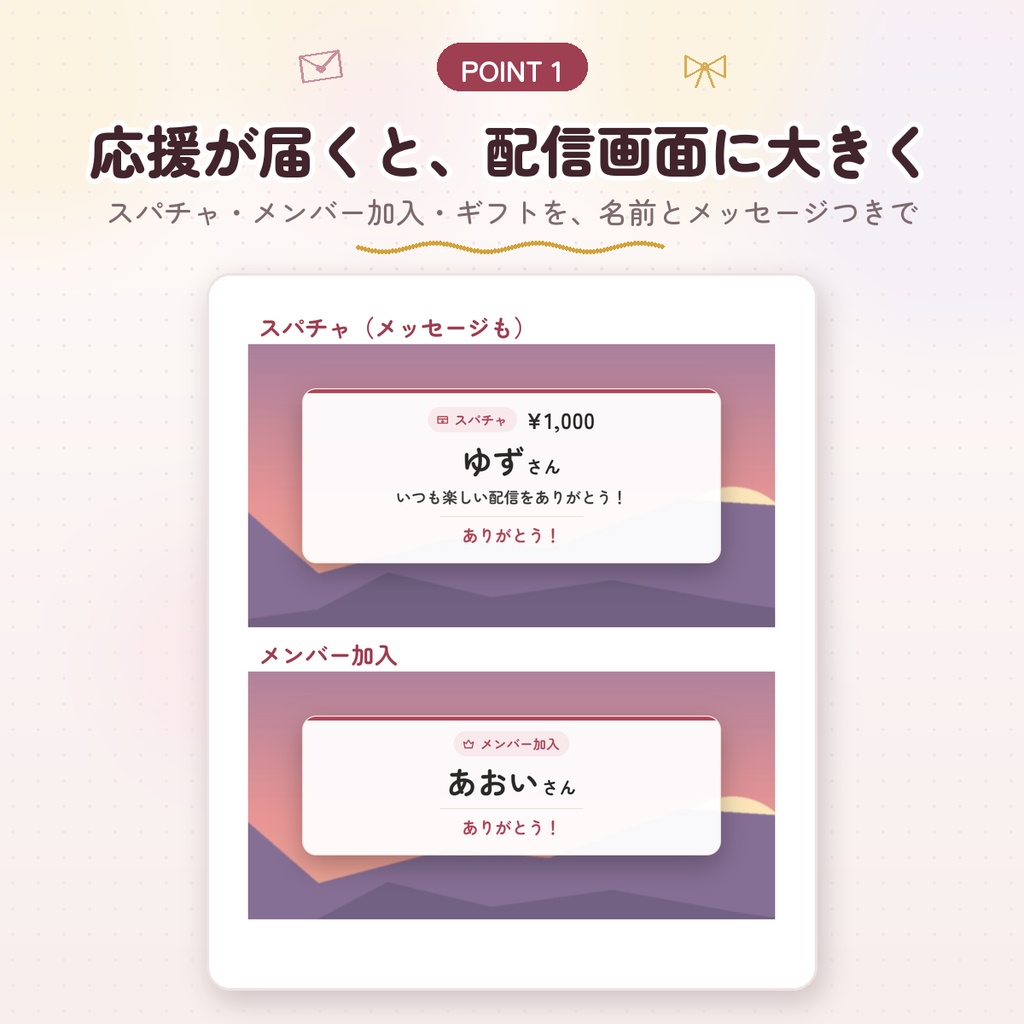 【わんコメ用】スパチャお礼ボード|スパチャ・メンバー加入を画面に大きく表示|お礼したら消える・お礼の投稿文も