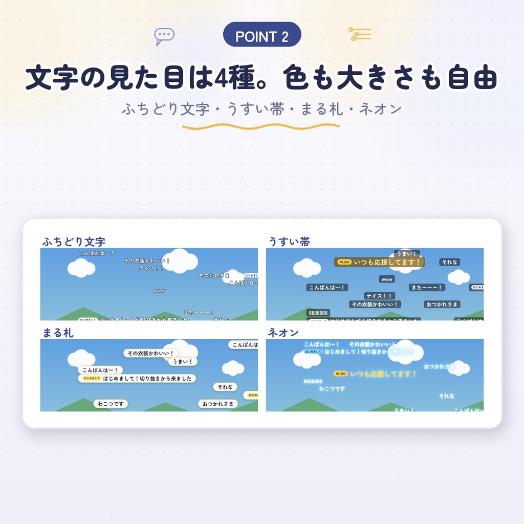 【わんコメ用】流れるコメント&ふきだし|ニコニコ風に流す・ふきだしでポン・下からふわっと|設定画面で選ぶだけ