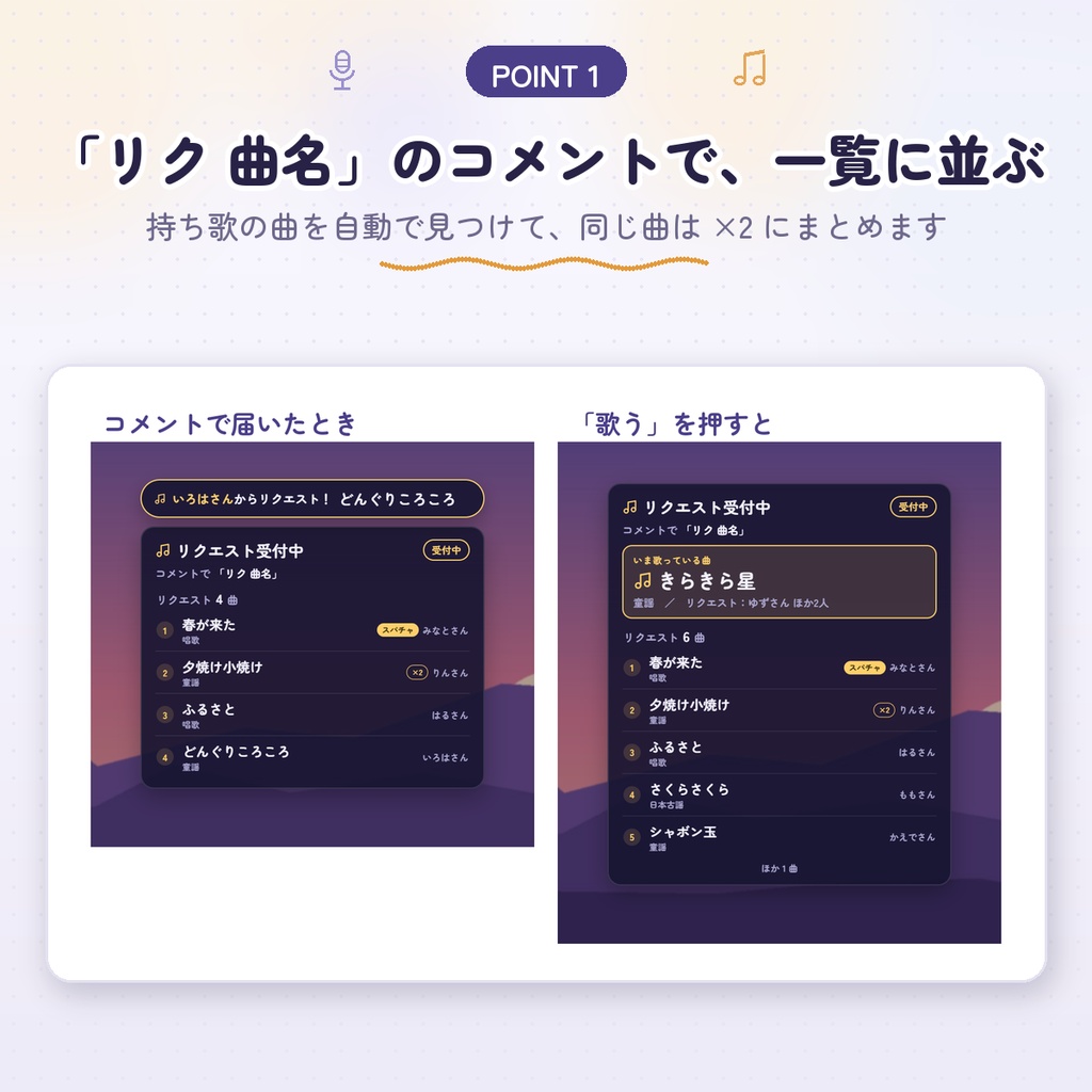 【わんコメ用】歌枠リクエストボード|「リク 曲名」のコメントで持ち歌から自動で受付|いま歌っている曲・持ち歌リストも表示