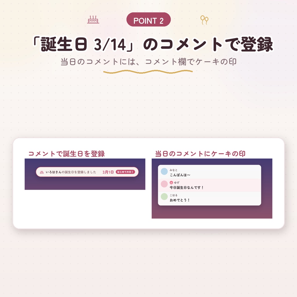 【わんコメ用】みんなの誕生日カレンダー|「誕生日 3/14」のコメントで登録・当日に自動でお祝い|366日カレンダー・ケーキの印つき