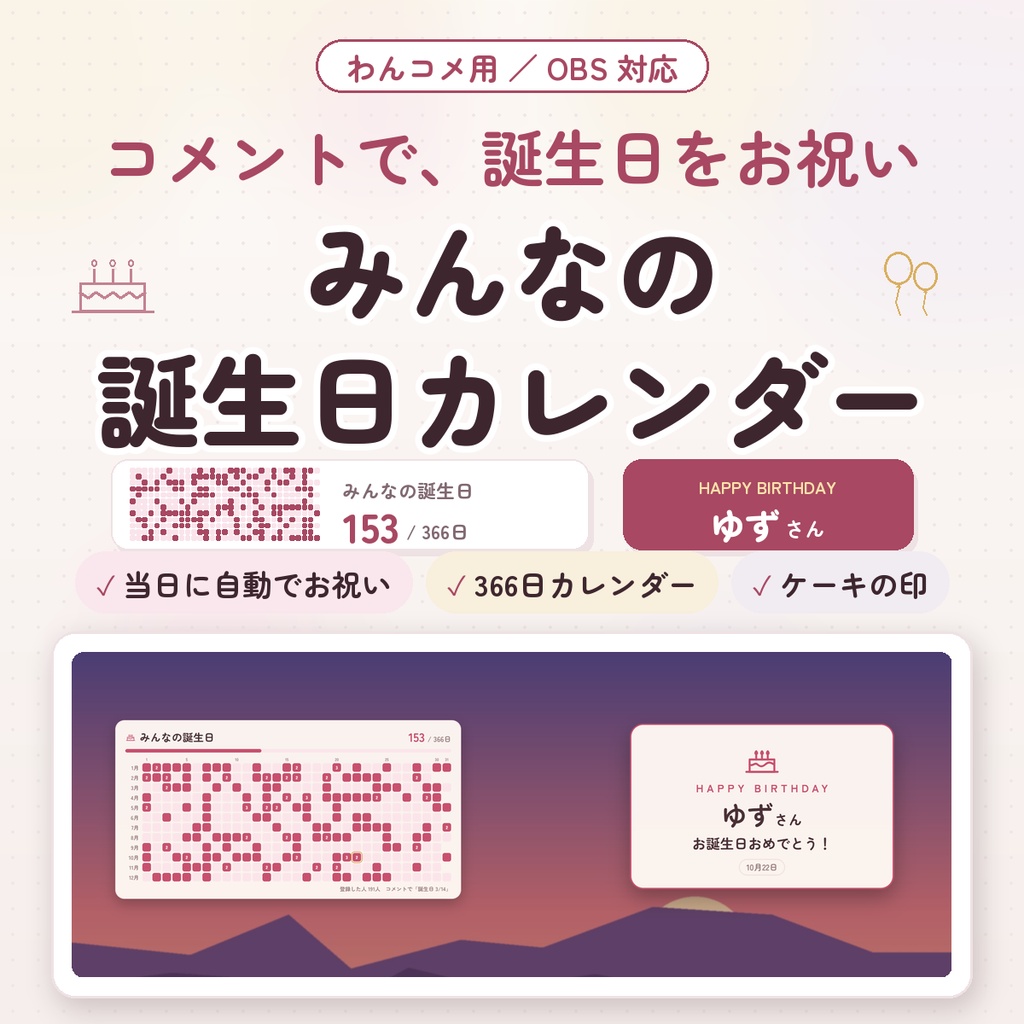 【わんコメ用】みんなの誕生日カレンダー｜「誕生日 3/14」のコメントで登録・当日に自動でお祝い｜366日カレンダー・ケーキの印つき
