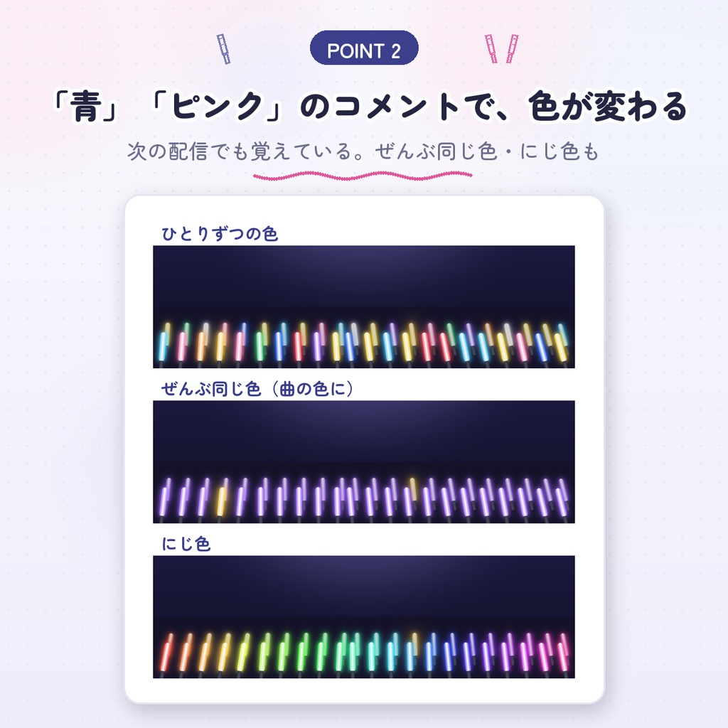 【わんコメ用】みんなのペンライト客席|コメントした人のペンライトが並ぶ・「青」「ピンク」で色が変わる|テンポに合わせて振れる