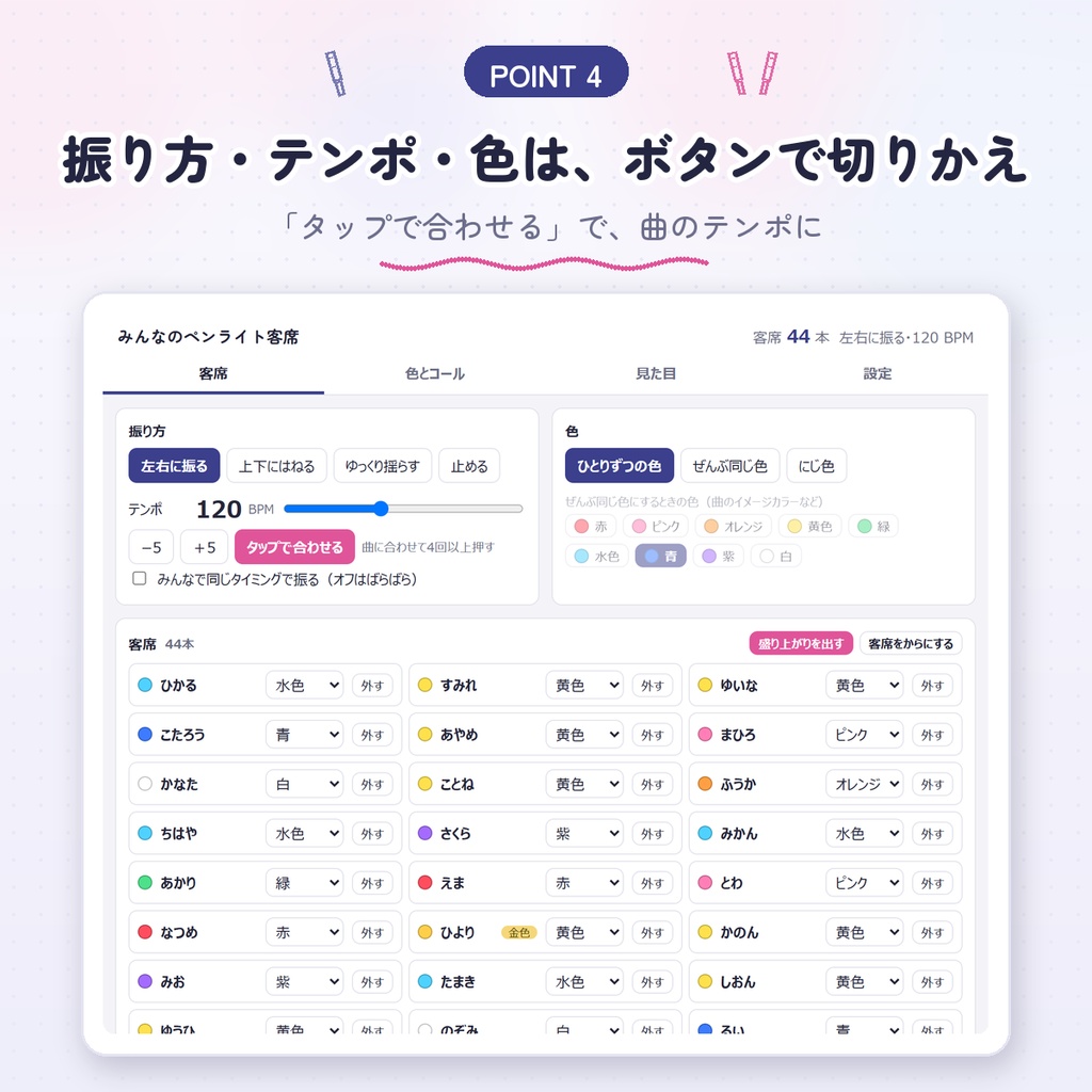 【わんコメ用】みんなのペンライト客席|コメントした人のペンライトが並ぶ・「青」「ピンク」で色が変わる|テンポに合わせて振れる