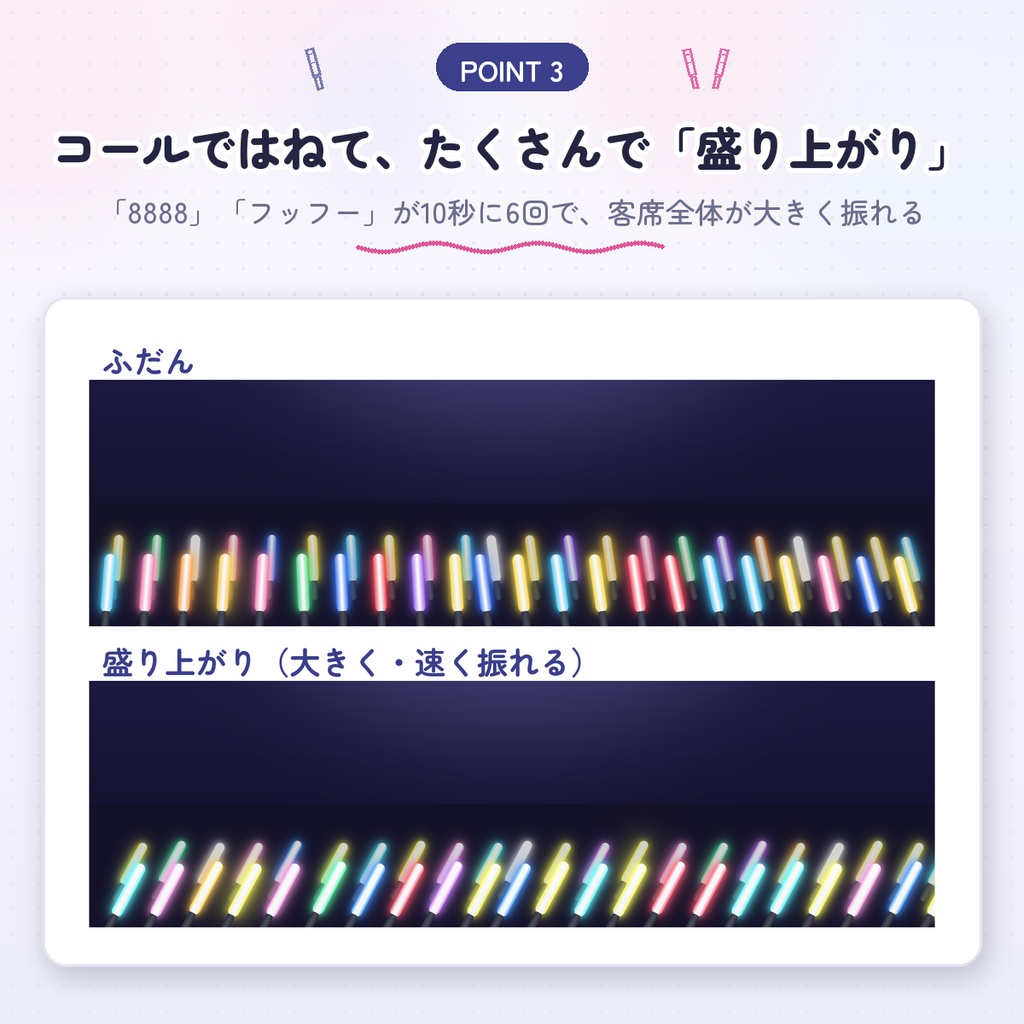 【わんコメ用】みんなのペンライト客席|コメントした人のペンライトが並ぶ・「青」「ピンク」で色が変わる|テンポに合わせて振れる