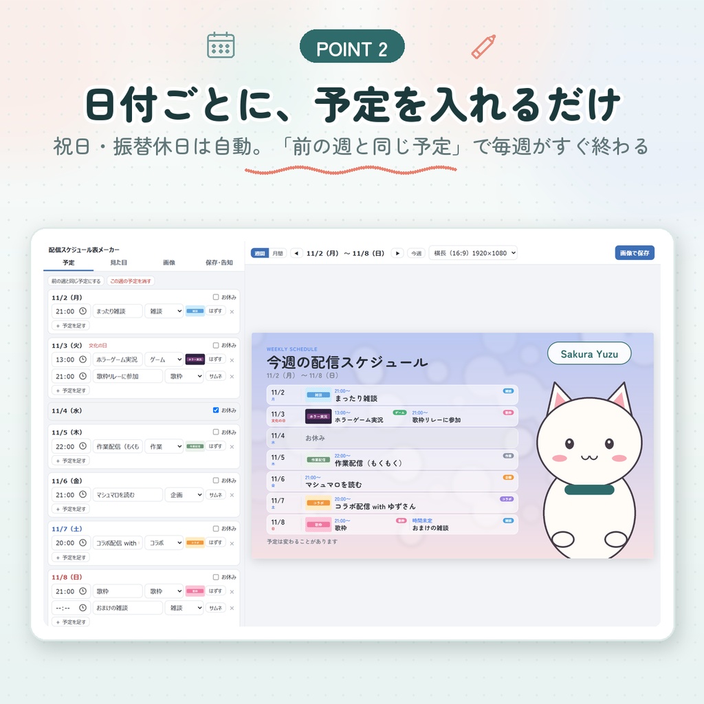 【配信者・VTuber向け】配信スケジュール表メーカー|予定を入れるだけで週間・月間の告知画像|デザイン10種・祝日自動・告知文も作成【無料版あり】