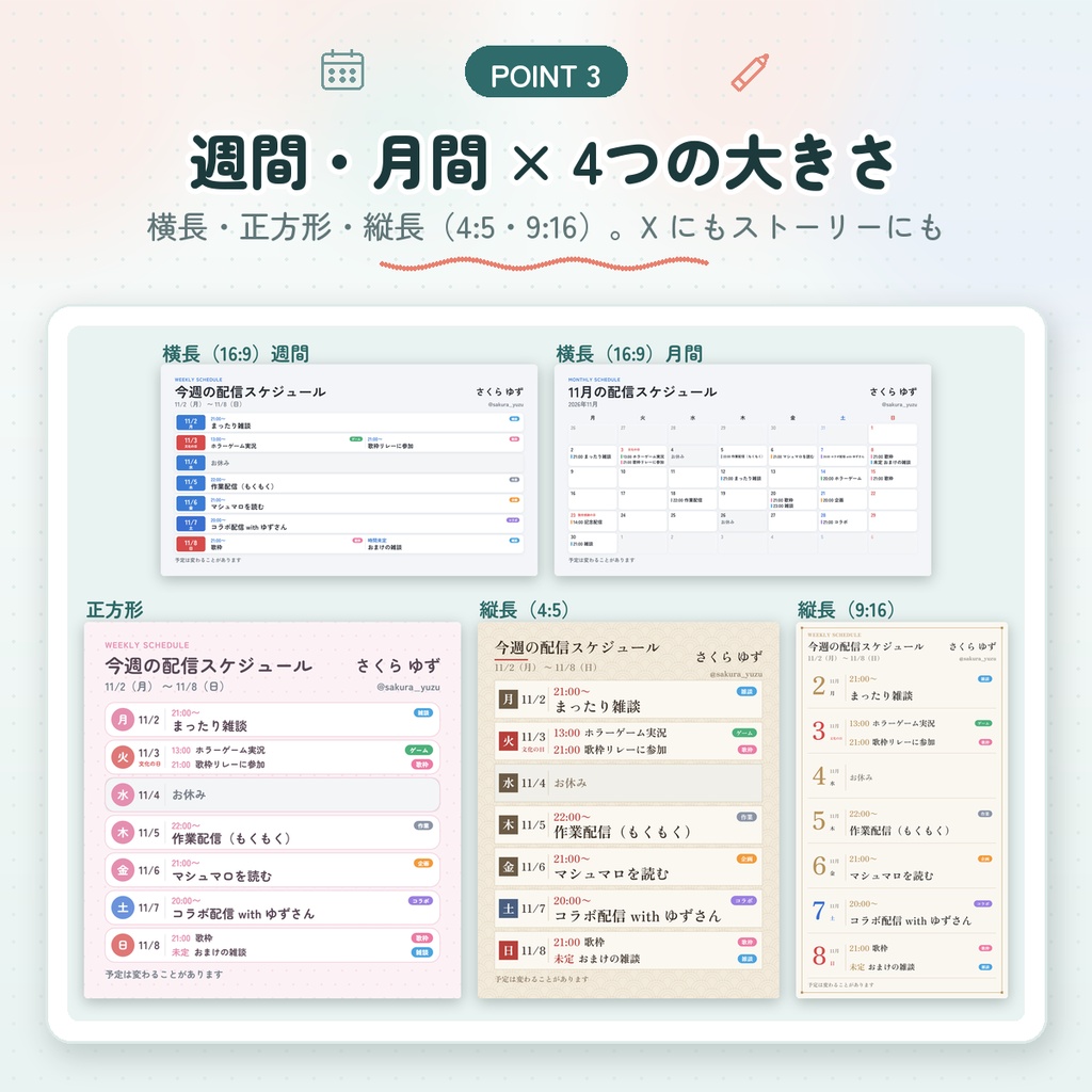 【配信者・VTuber向け】配信スケジュール表メーカー|予定を入れるだけで週間・月間の告知画像|デザイン10種・祝日自動・告知文も作成【無料版あり】