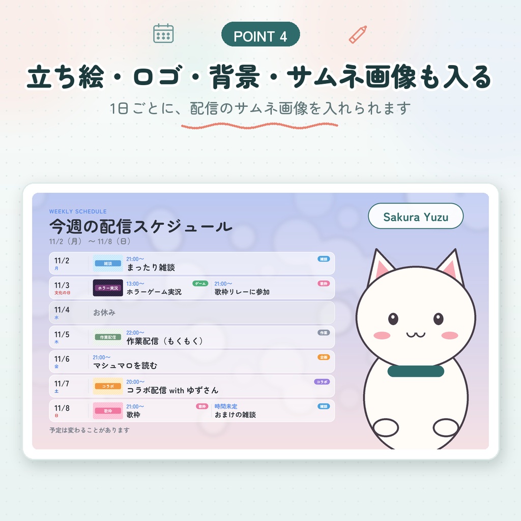 【配信者・VTuber向け】配信スケジュール表メーカー|予定を入れるだけで週間・月間の告知画像|デザイン10種・祝日自動・告知文も作成【無料版あり】