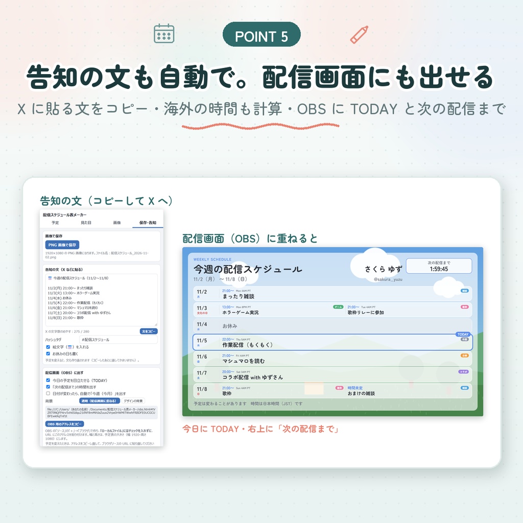 【配信者・VTuber向け】配信スケジュール表メーカー|予定を入れるだけで週間・月間の告知画像|デザイン10種・祝日自動・告知文も作成【無料版あり】