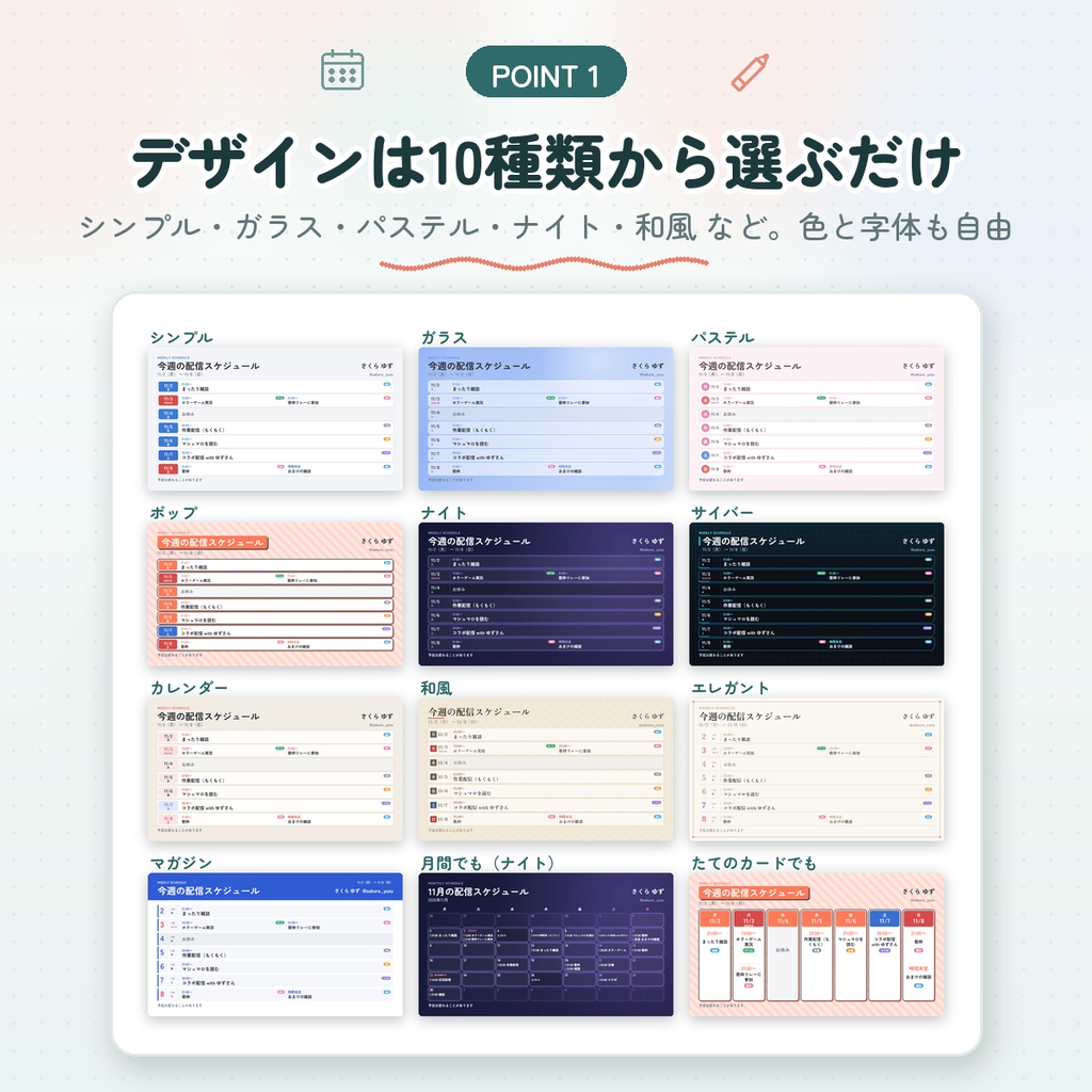 【配信者・VTuber向け】配信スケジュール表メーカー|予定を入れるだけで週間・月間の告知画像|デザイン10種・祝日自動・告知文も作成【無料版あり】