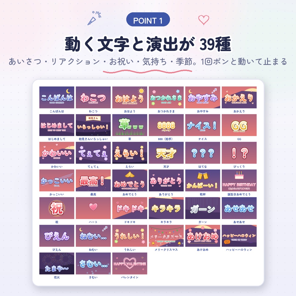 【わんコメWordParty素材】コメントで動く文字39種+落ちてくる素材|言葉も設定ずみ・入れるだけ|草・888・こんばんは【無料あり】